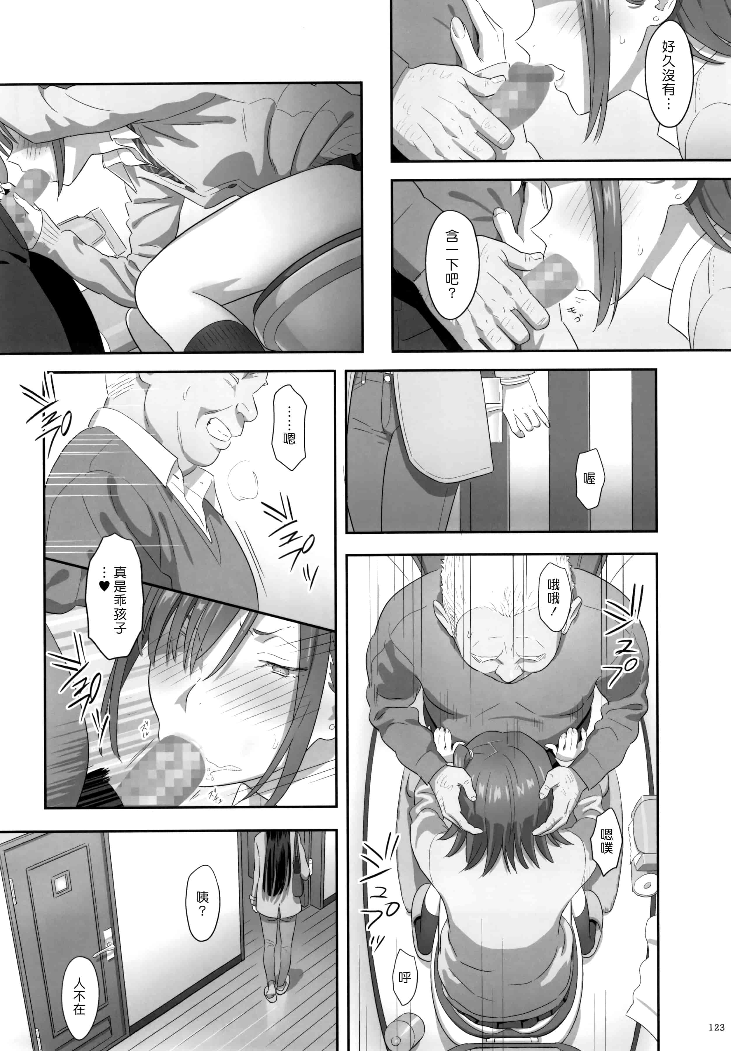 汉化版-[ひとのふんどし] 夏期補習 【総集編1～6+】_第4集