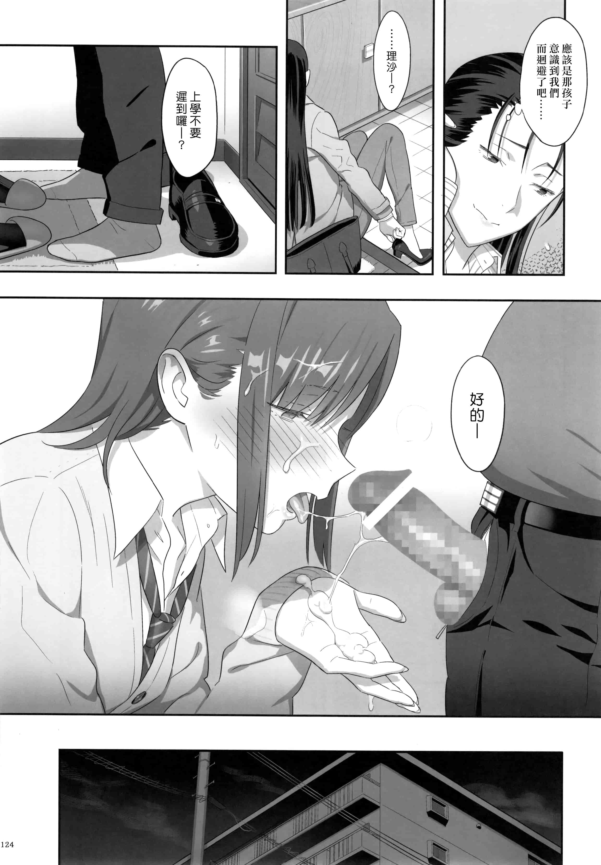 汉化版-[ひとのふんどし] 夏期補習 【総集編1～6+】_第4集