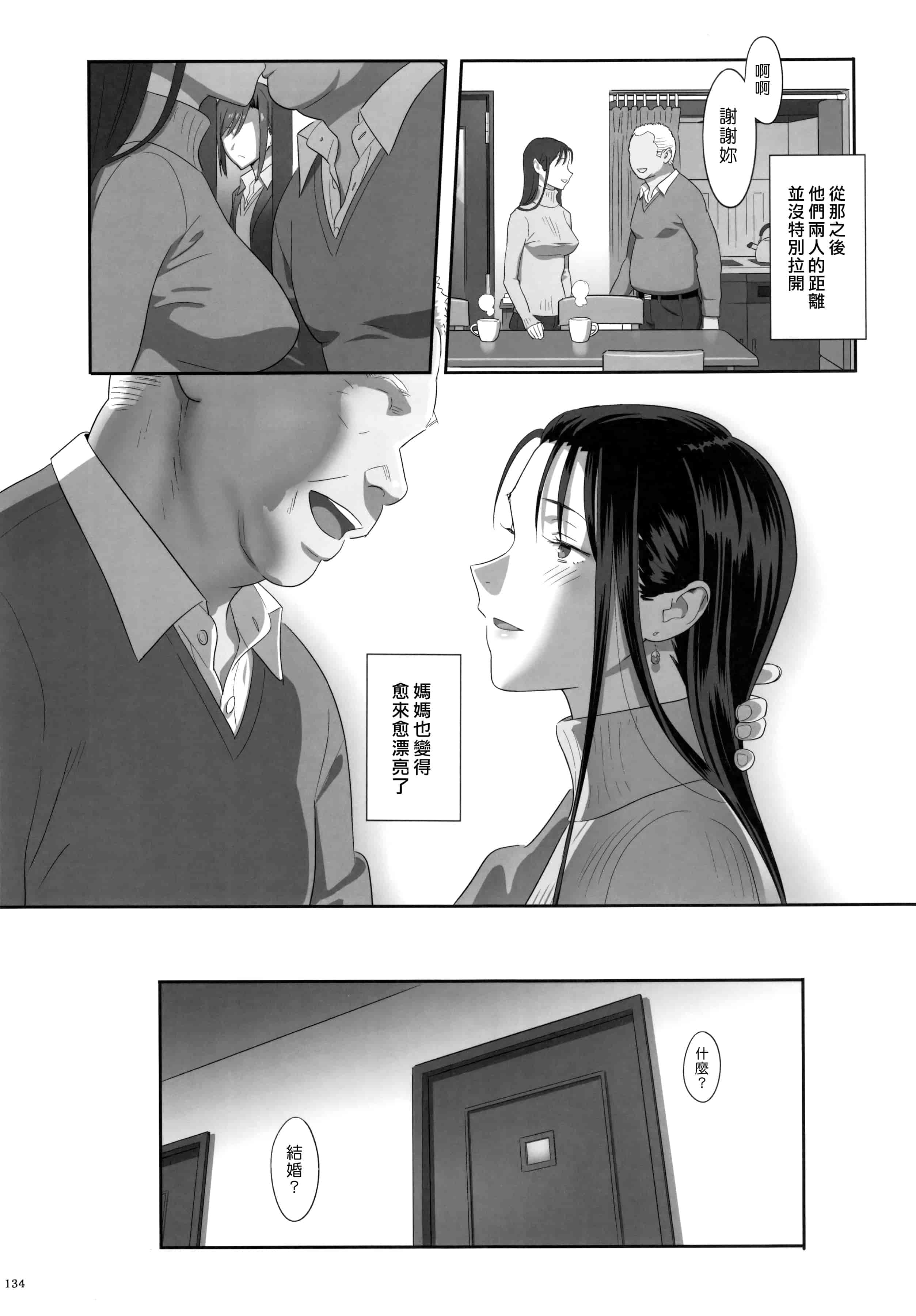 汉化版-[ひとのふんどし] 夏期補習 【総集編1～6+】_第4集