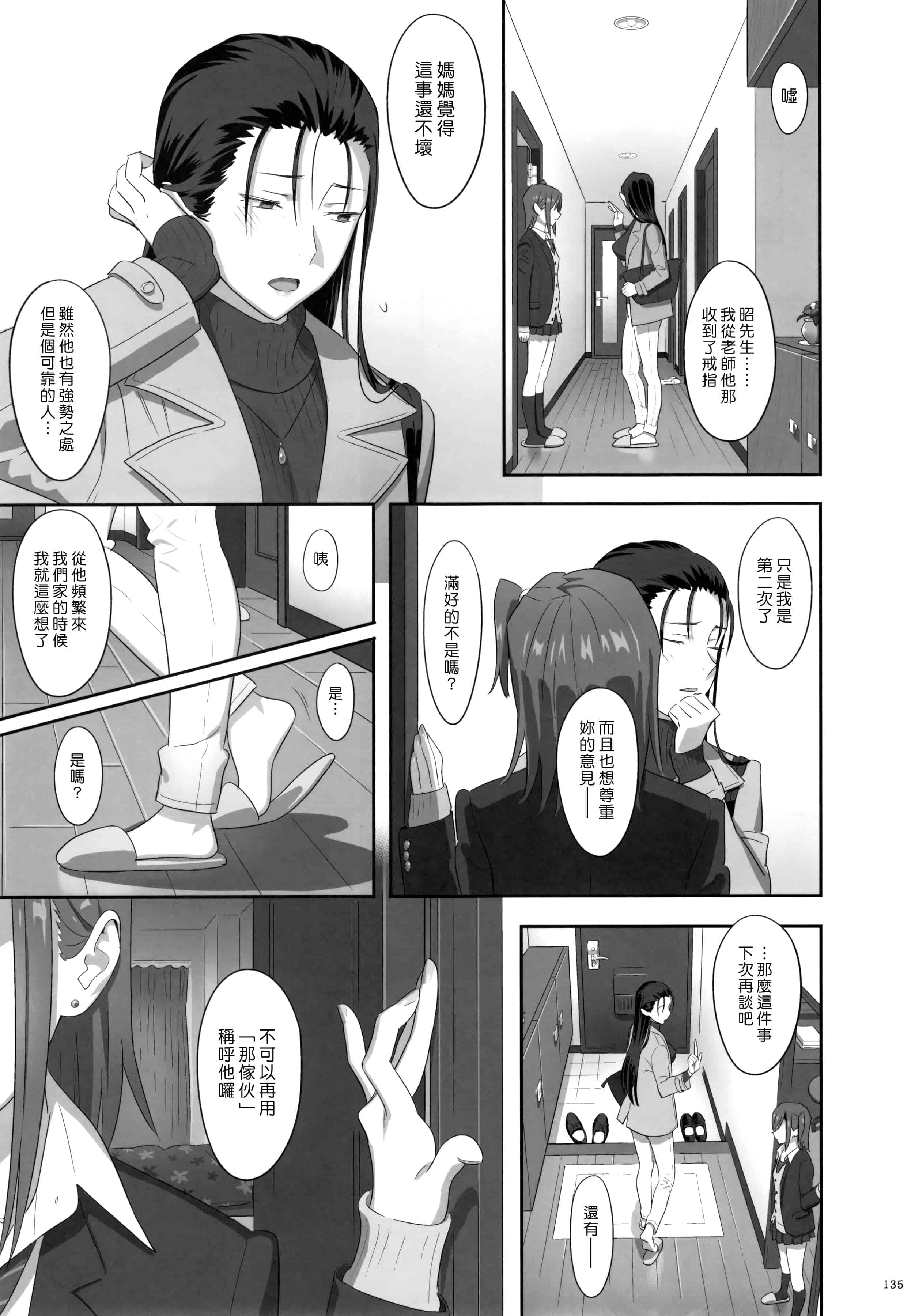 汉化版-[ひとのふんどし] 夏期補習 【総集編1～6+】_第4集