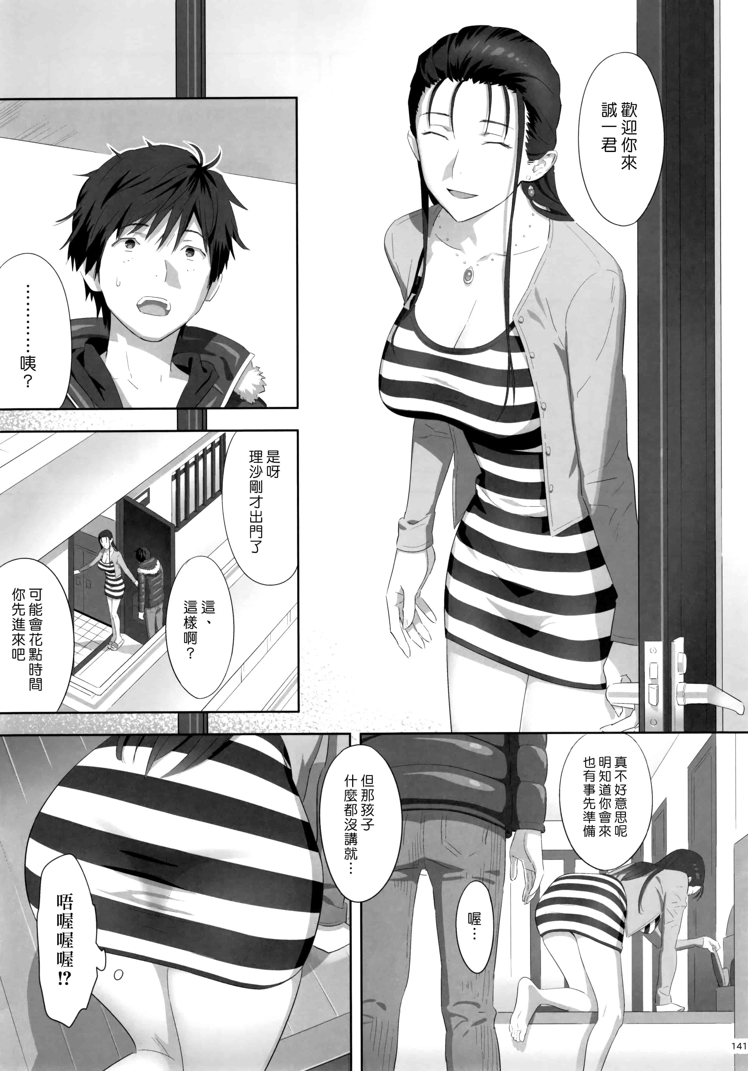 汉化版-[ひとのふんどし] 夏期補習 【総集編1～6+】_第4集