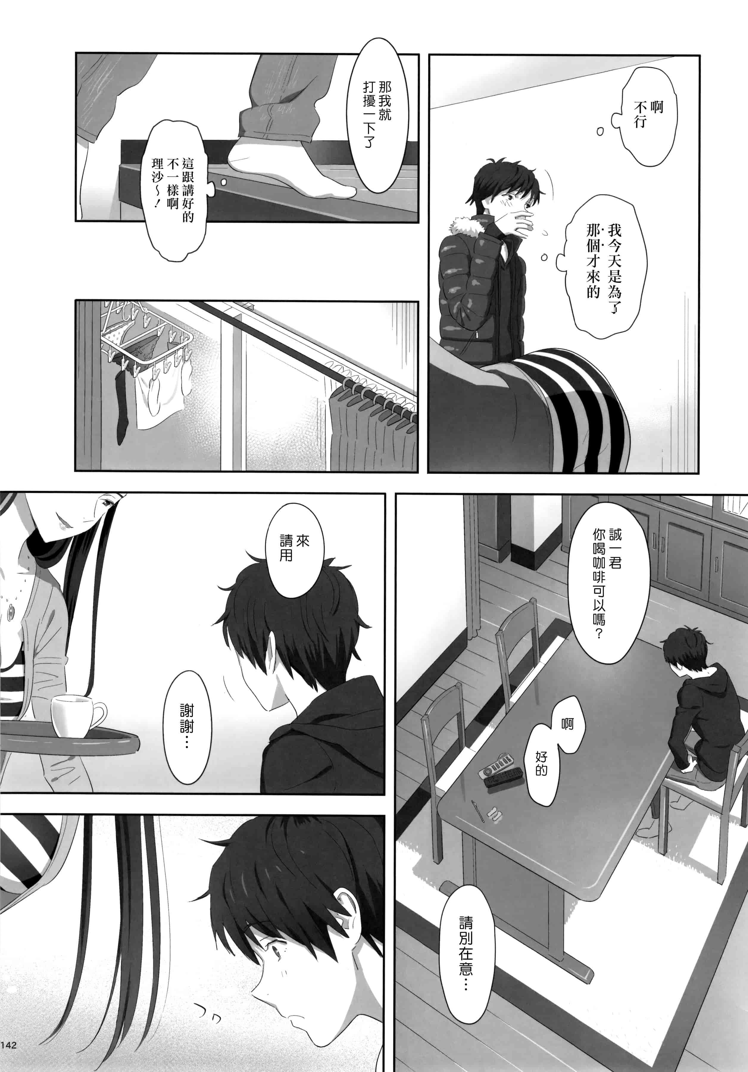 汉化版-[ひとのふんどし] 夏期補習 【総集編1～6+】_第4集
