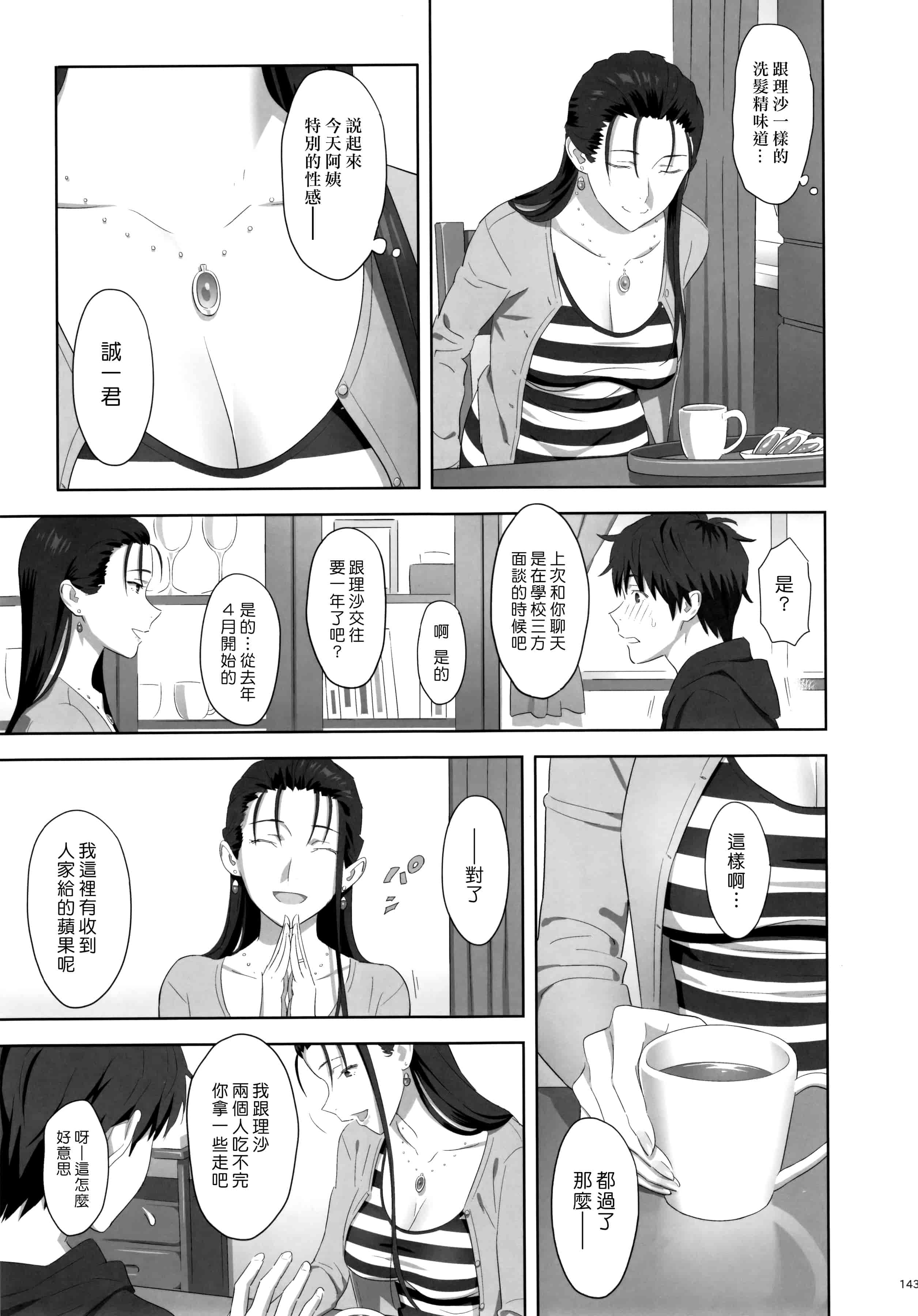 汉化版-[ひとのふんどし] 夏期補習 【総集編1～6+】_第4集