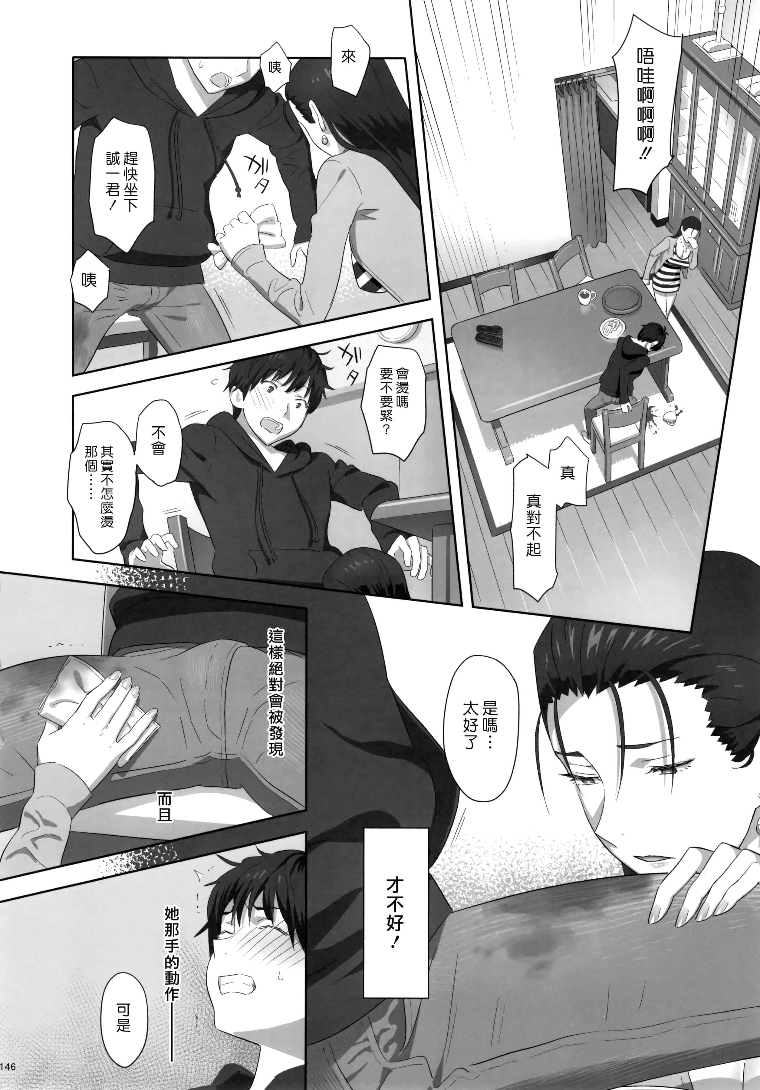 汉化版-[ひとのふんどし] 夏期補習 【総集編1～6+】_第4集