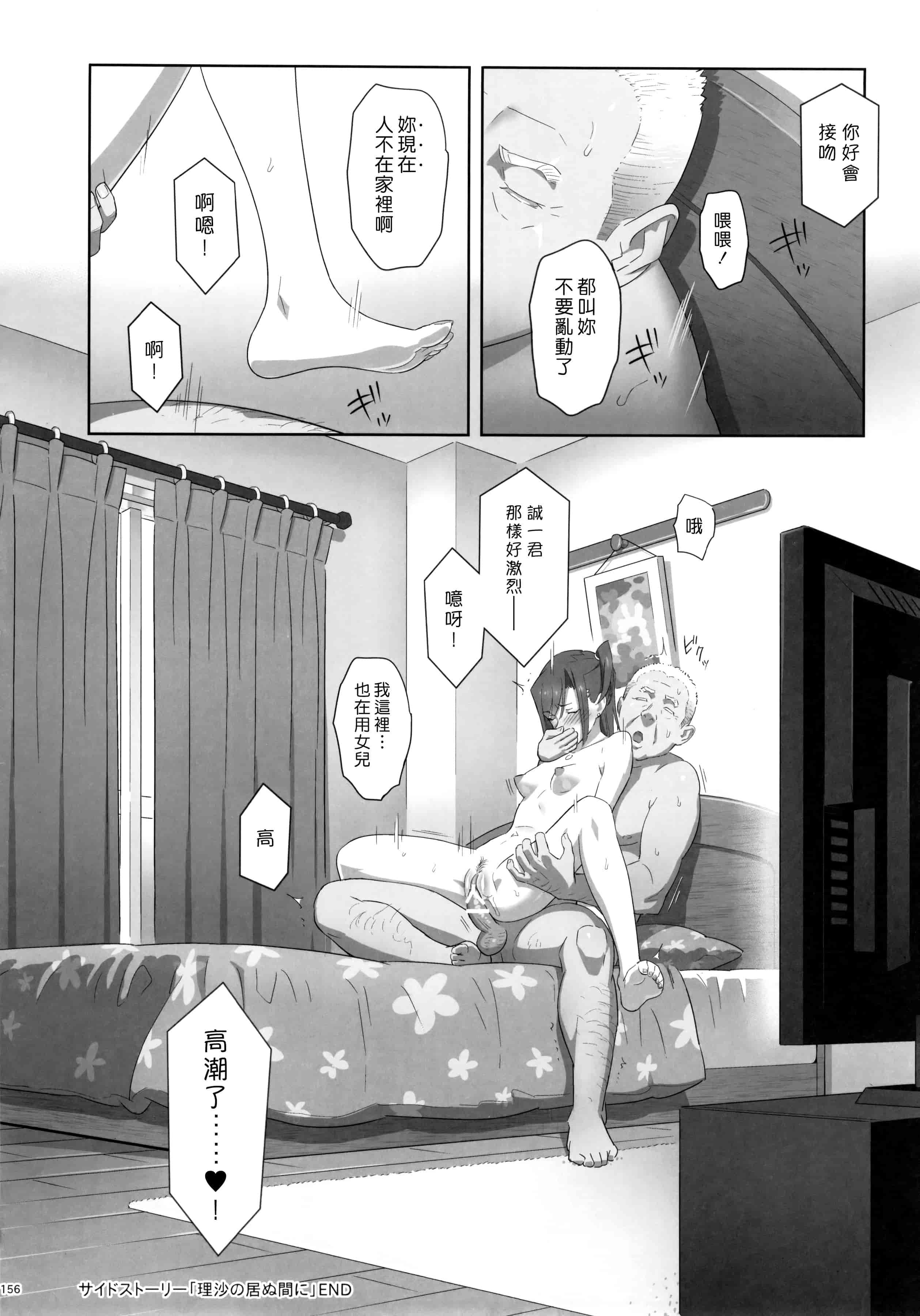 汉化版-[ひとのふんどし] 夏期補習 【総集編1～6+】_第4集