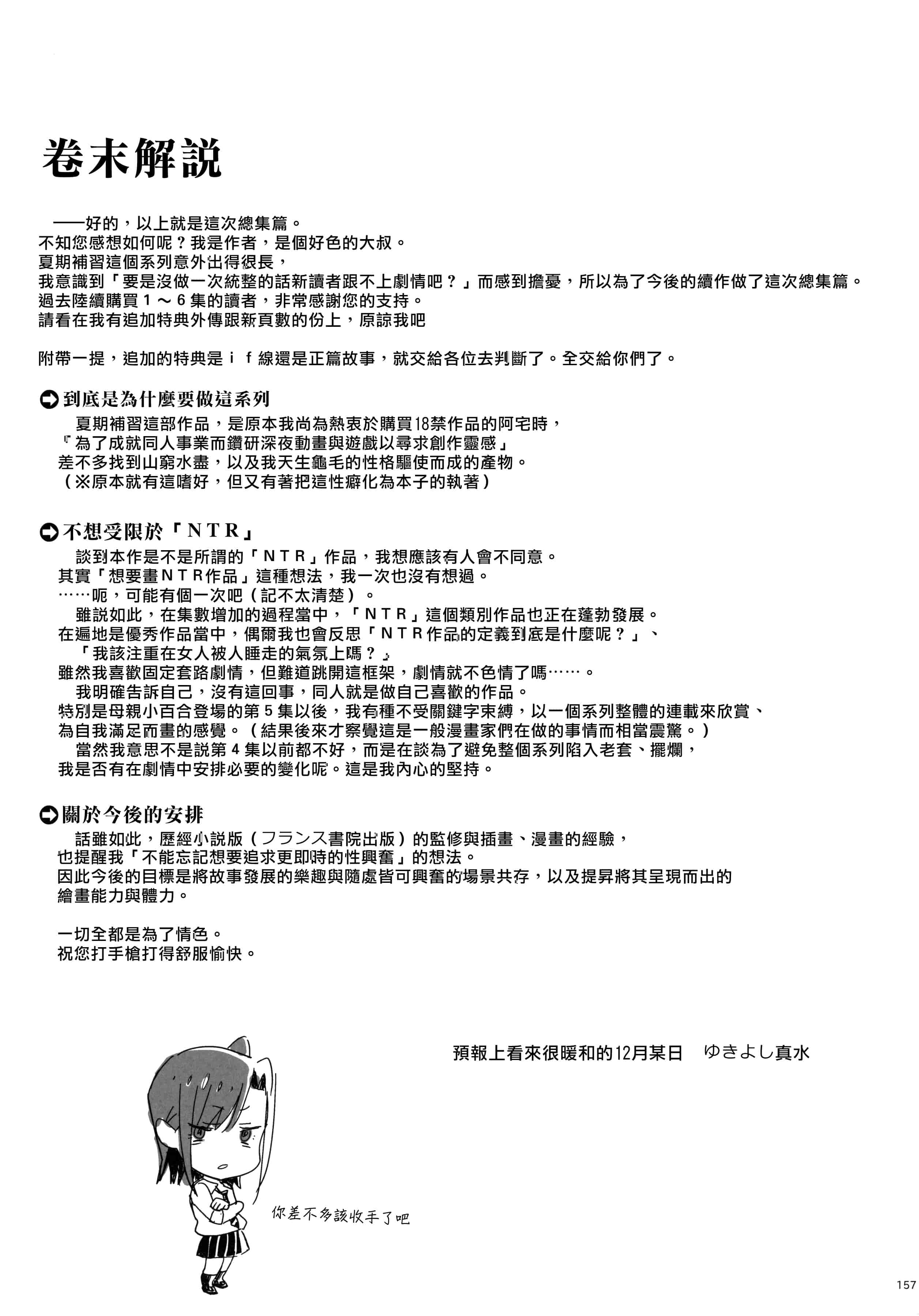 汉化版-[ひとのふんどし] 夏期補習 【総集編1～6+】_第4集