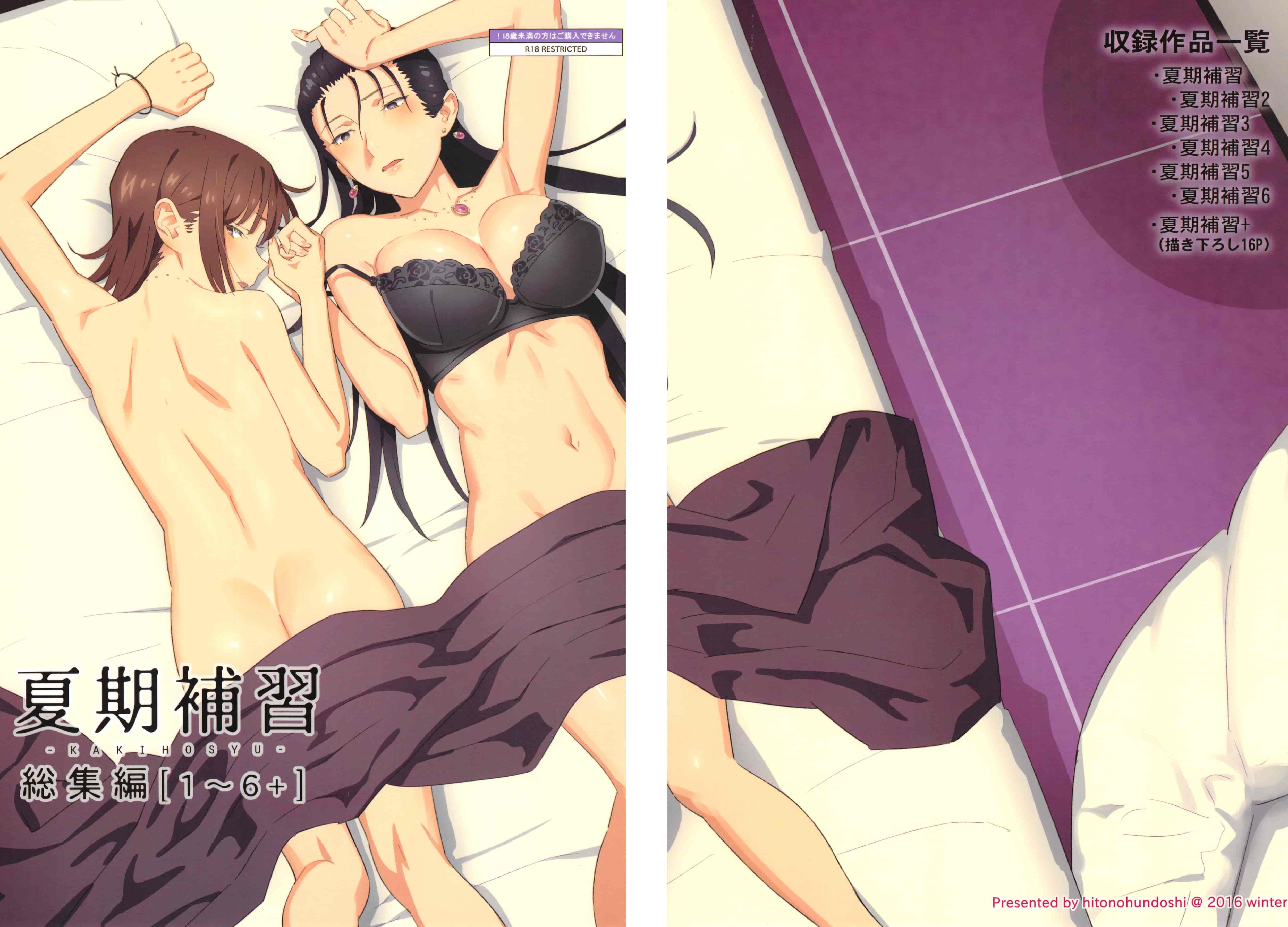 汉化版-[ひとのふんどし] 夏期補習 【総集編1～6+】_第1集