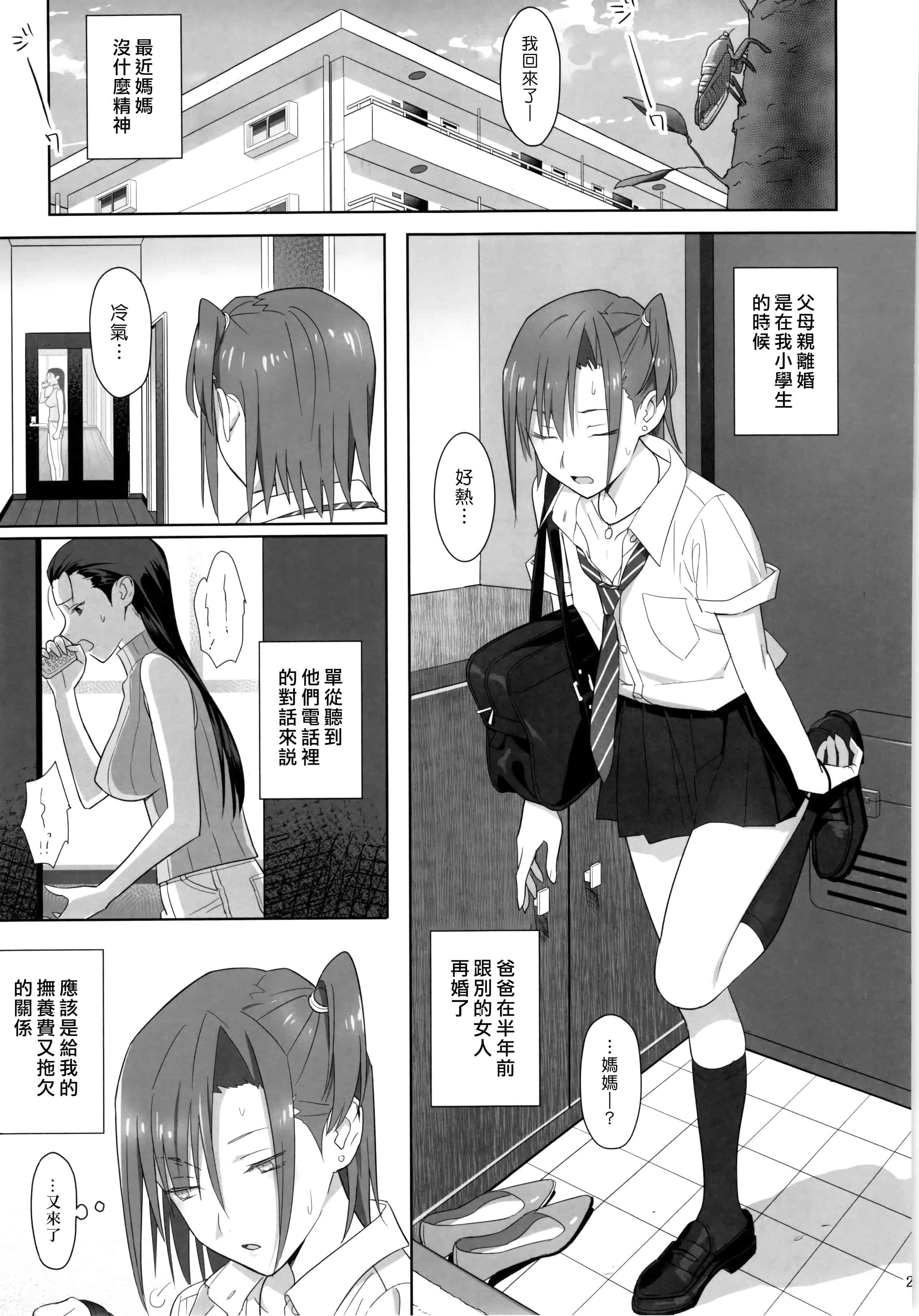 汉化版-[ひとのふんどし] 夏期補習 【総集編1～6+】_第1集