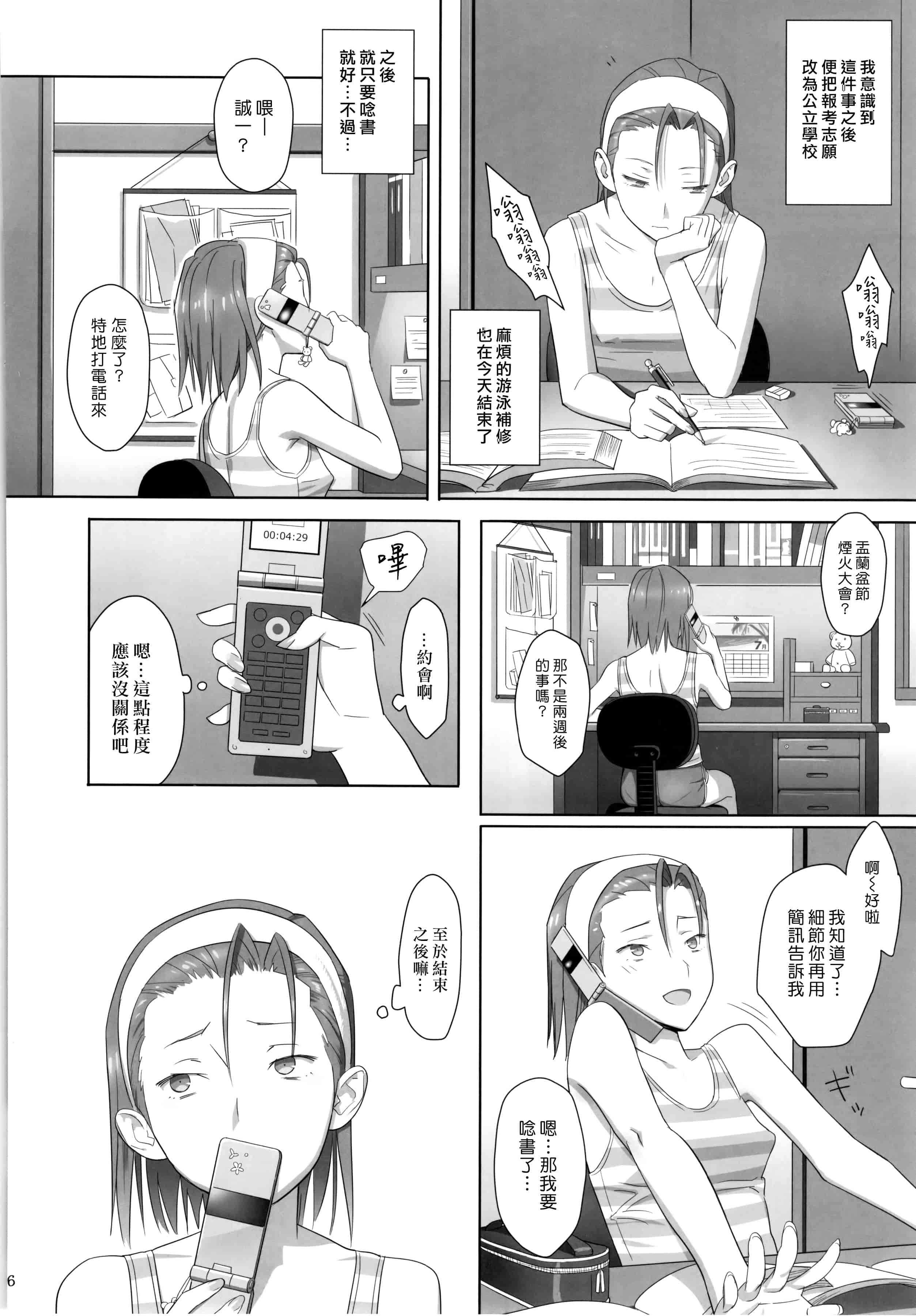 汉化版-[ひとのふんどし] 夏期補習 【総集編1～6+】_第1集