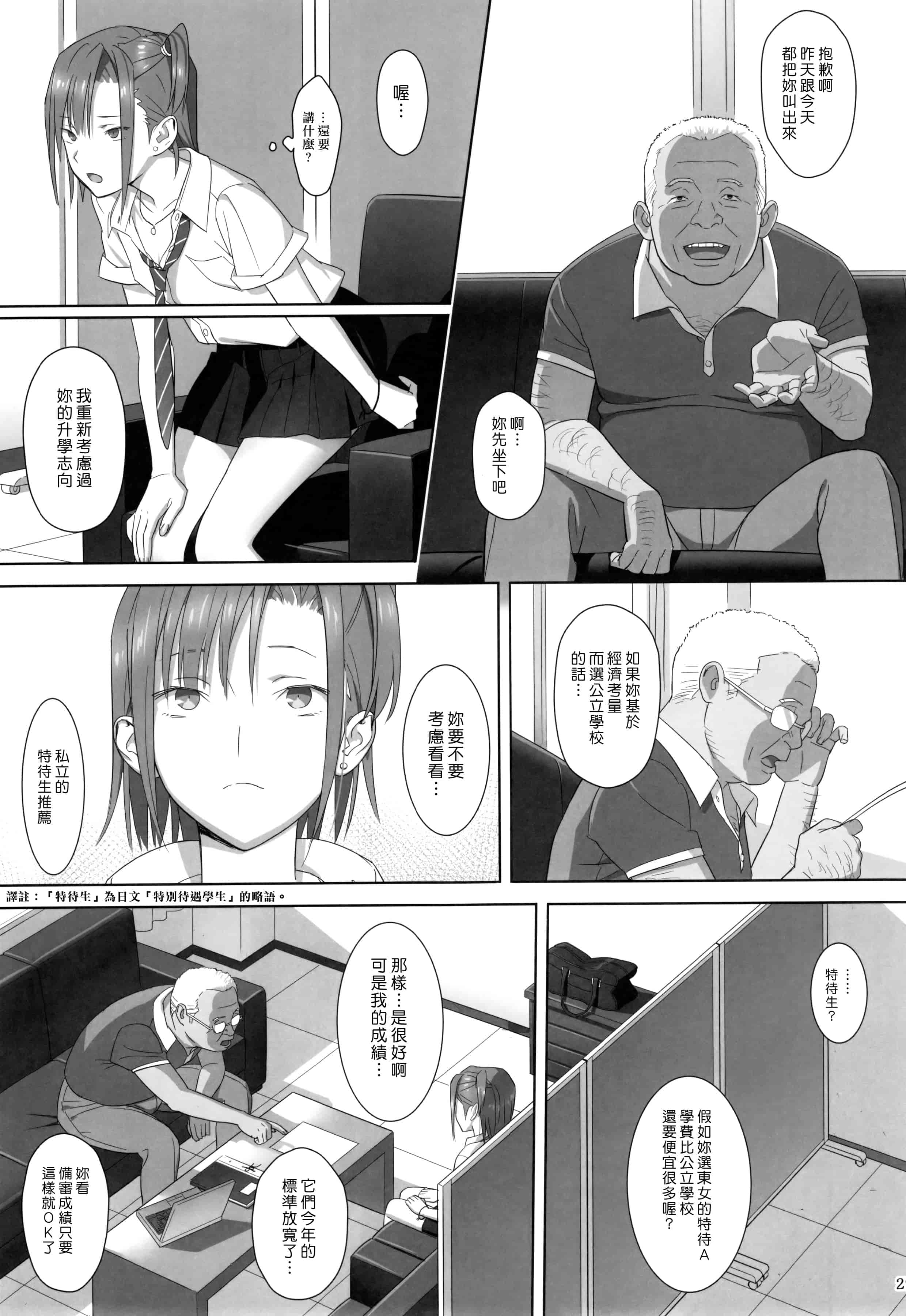 汉化版-[ひとのふんどし] 夏期補習 【総集編1～6+】_第1集