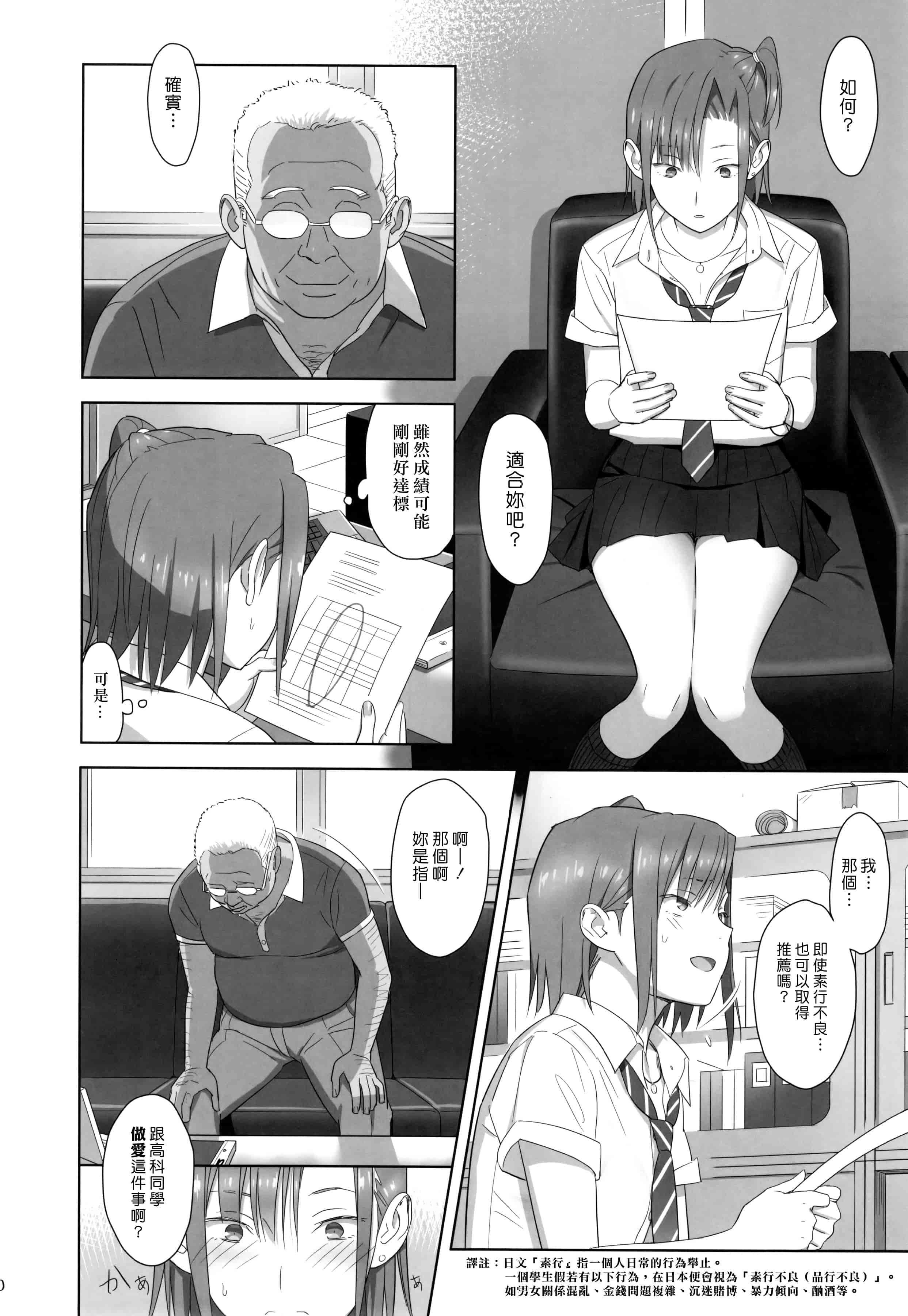 汉化版-[ひとのふんどし] 夏期補習 【総集編1～6+】_第1集