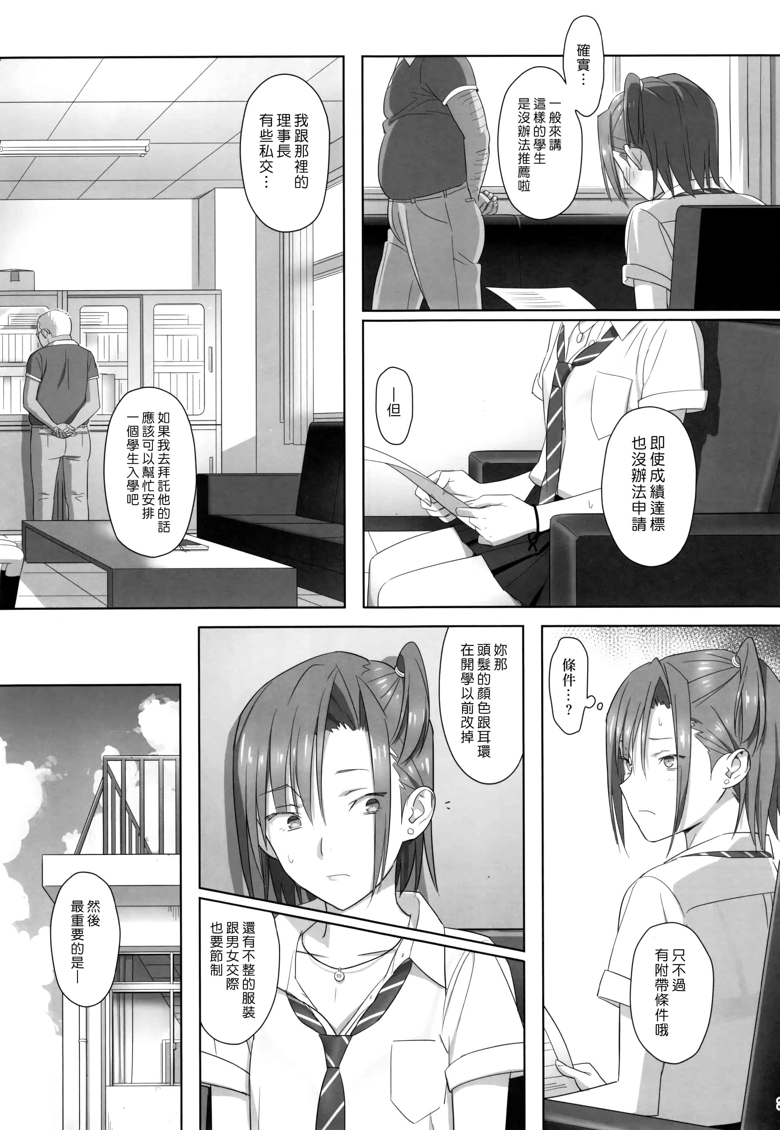 汉化版-[ひとのふんどし] 夏期補習 【総集編1～6+】_第1集