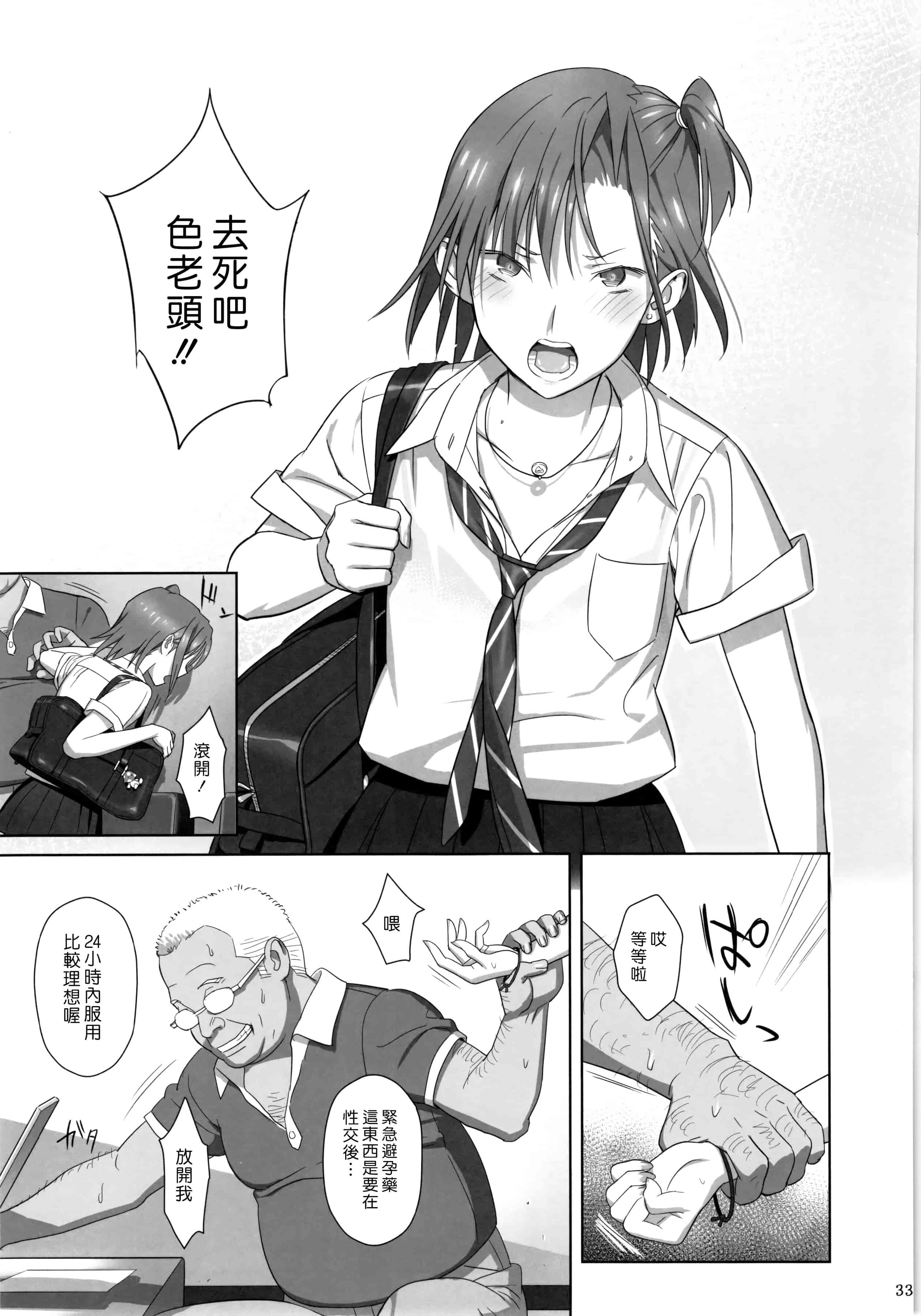 汉化版-[ひとのふんどし] 夏期補習 【総集編1～6+】_第1集