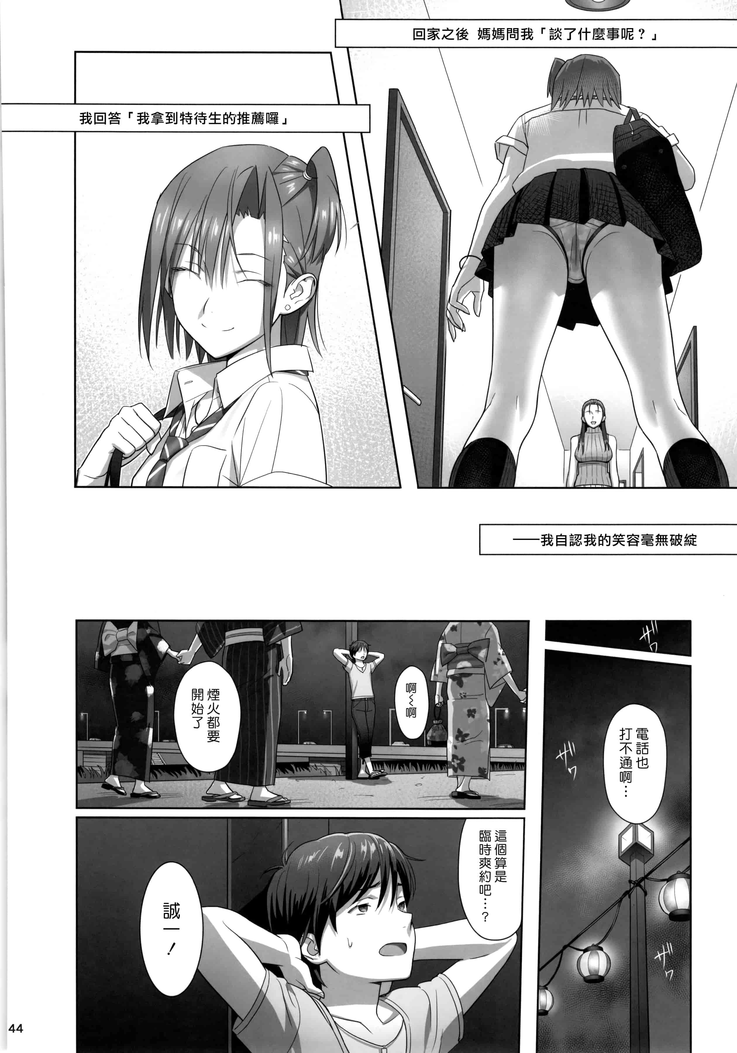 汉化版-[ひとのふんどし] 夏期補習 【総集編1～6+】_第2集
