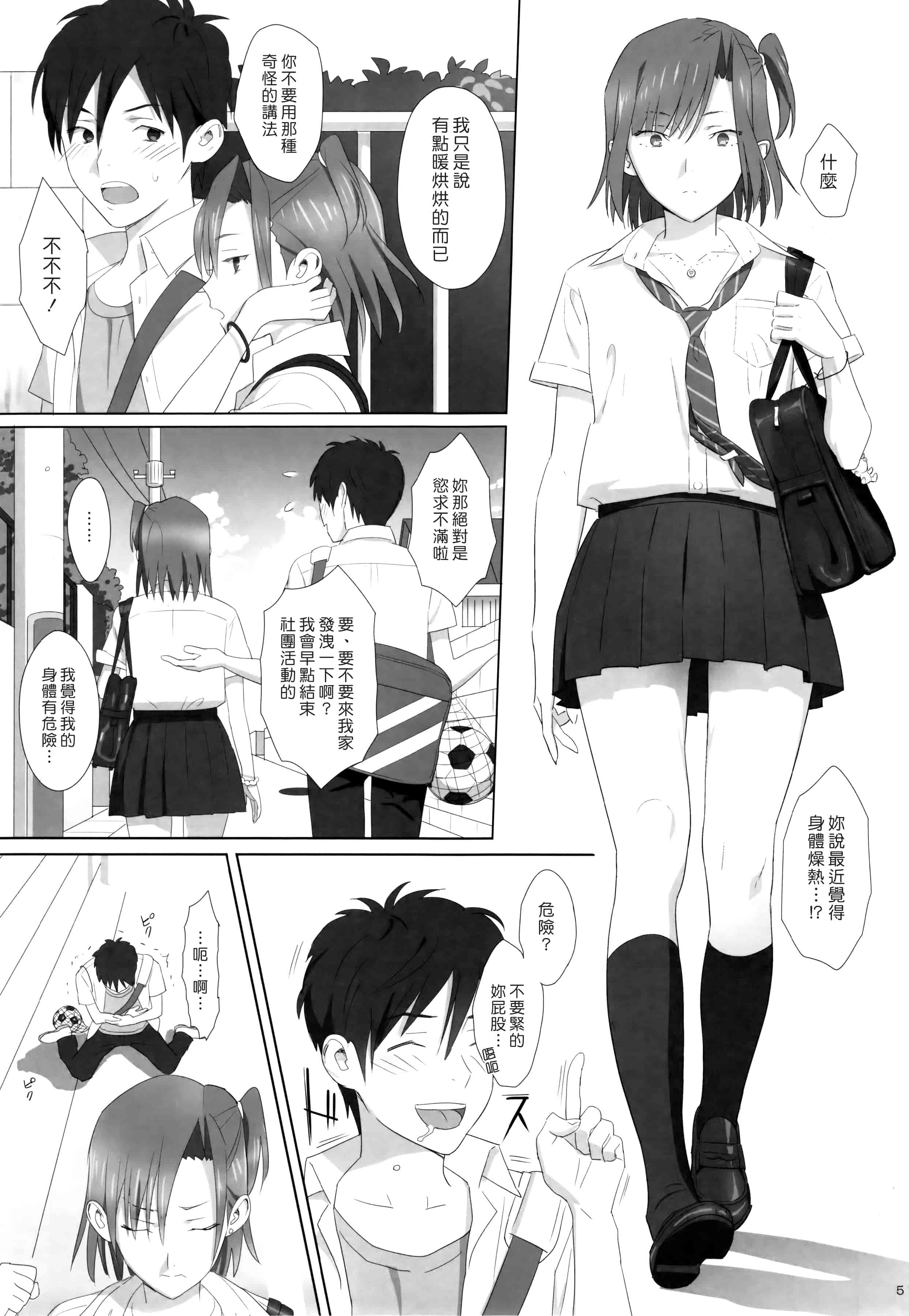 汉化版-[ひとのふんどし] 夏期補習 【総集編1～6+】_第1集