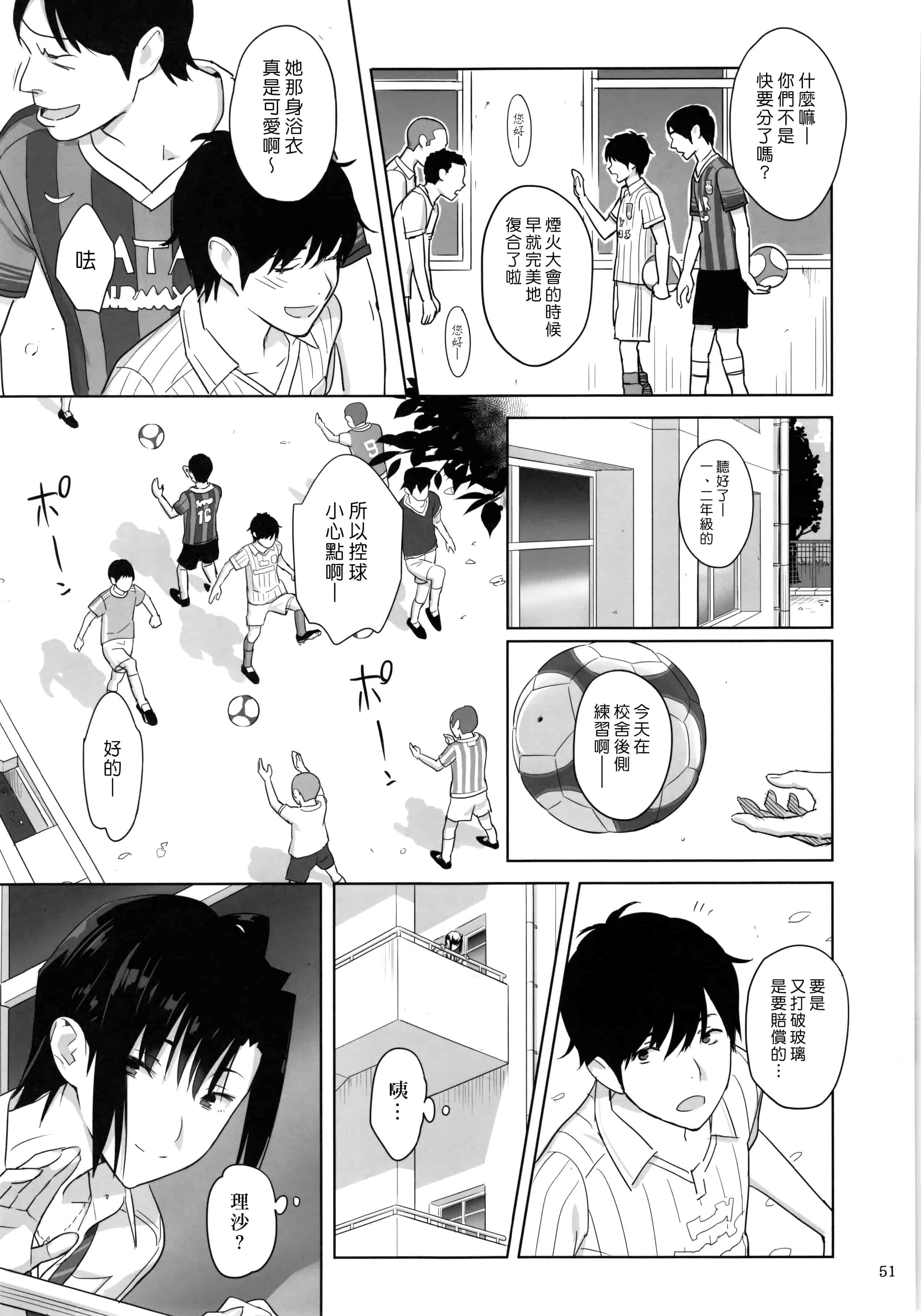 汉化版-[ひとのふんどし] 夏期補習 【総集編1～6+】_第2集