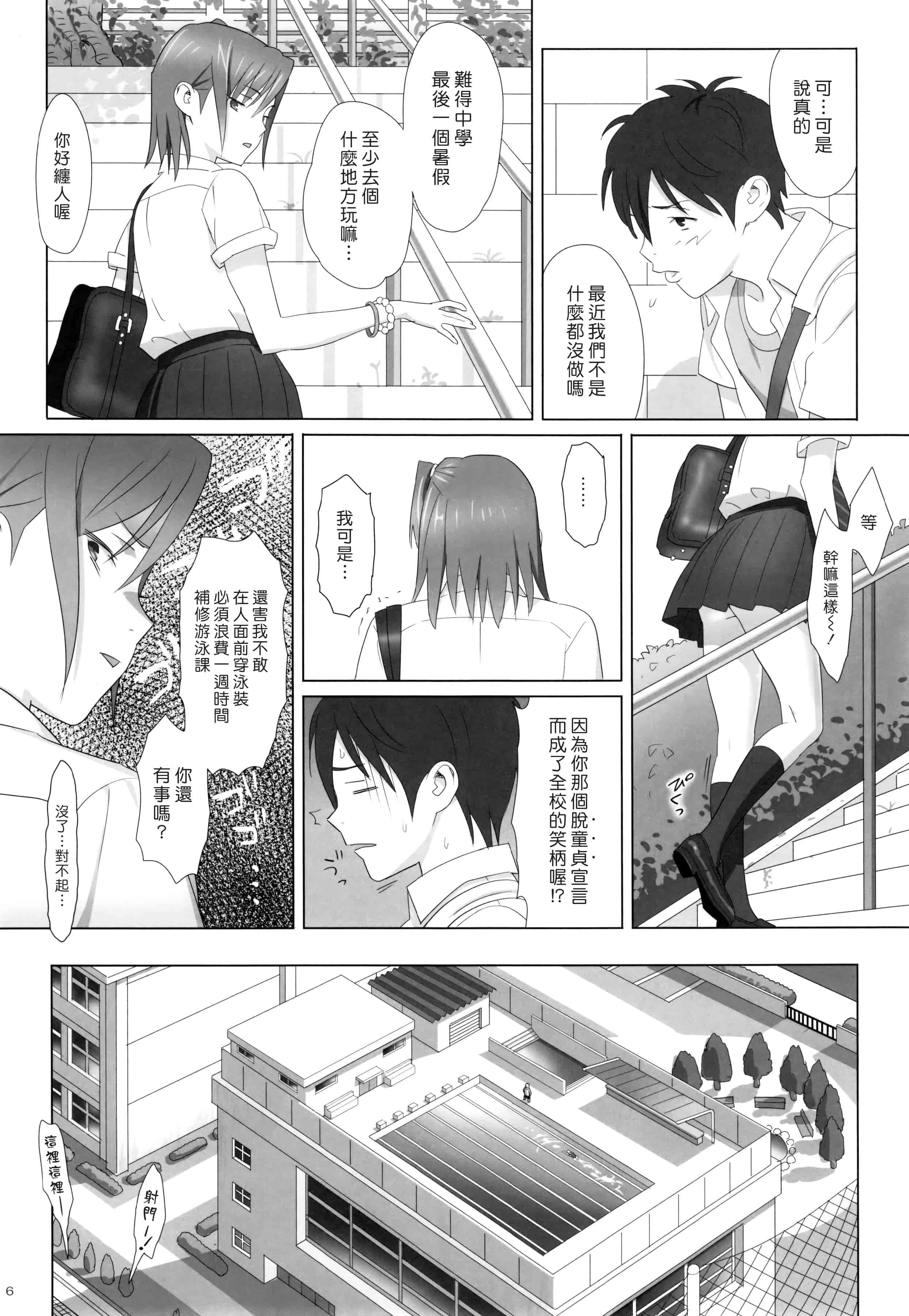 汉化版-[ひとのふんどし] 夏期補習 【総集編1～6+】_第1集