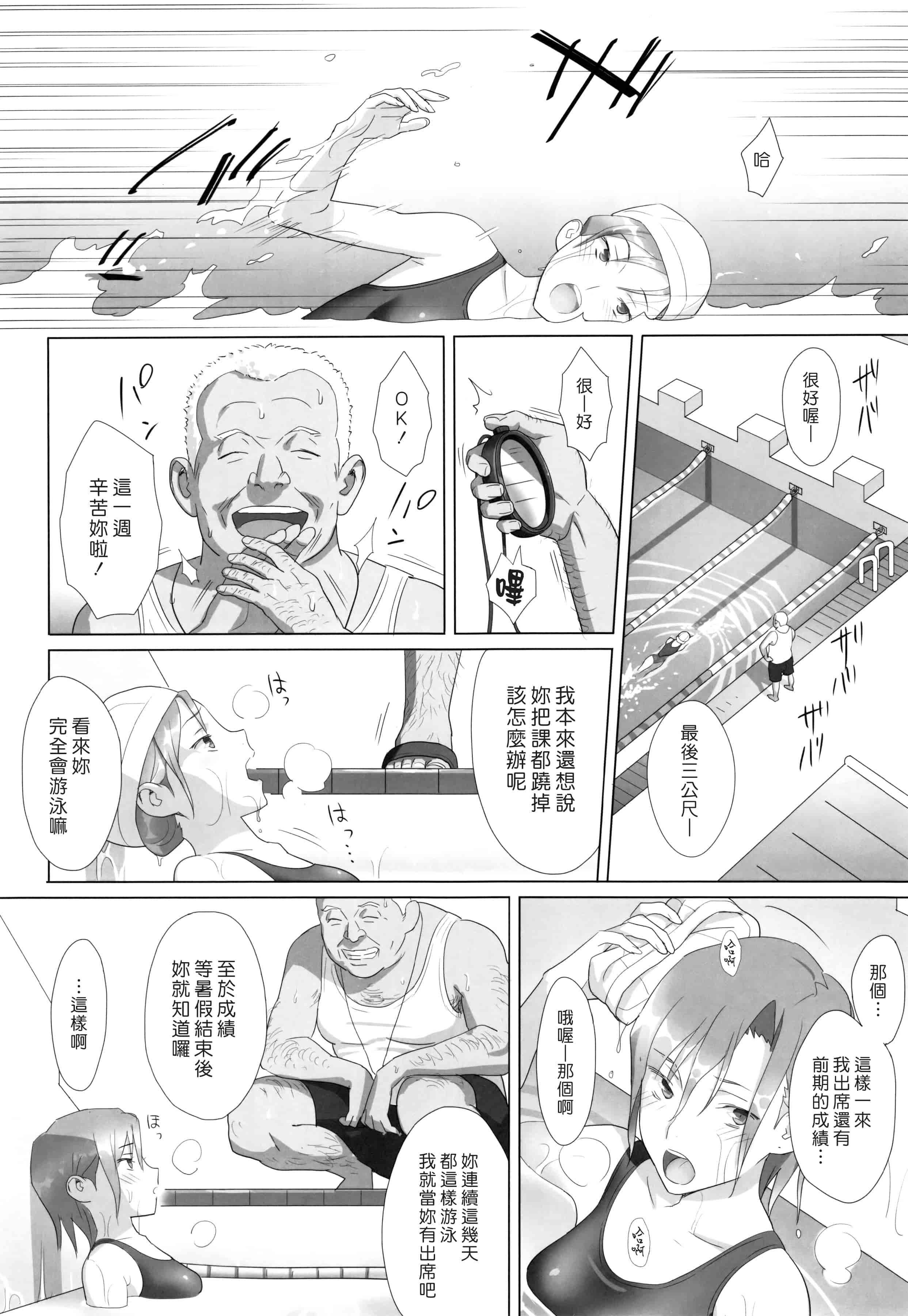 汉化版-[ひとのふんどし] 夏期補習 【総集編1～6+】_第1集