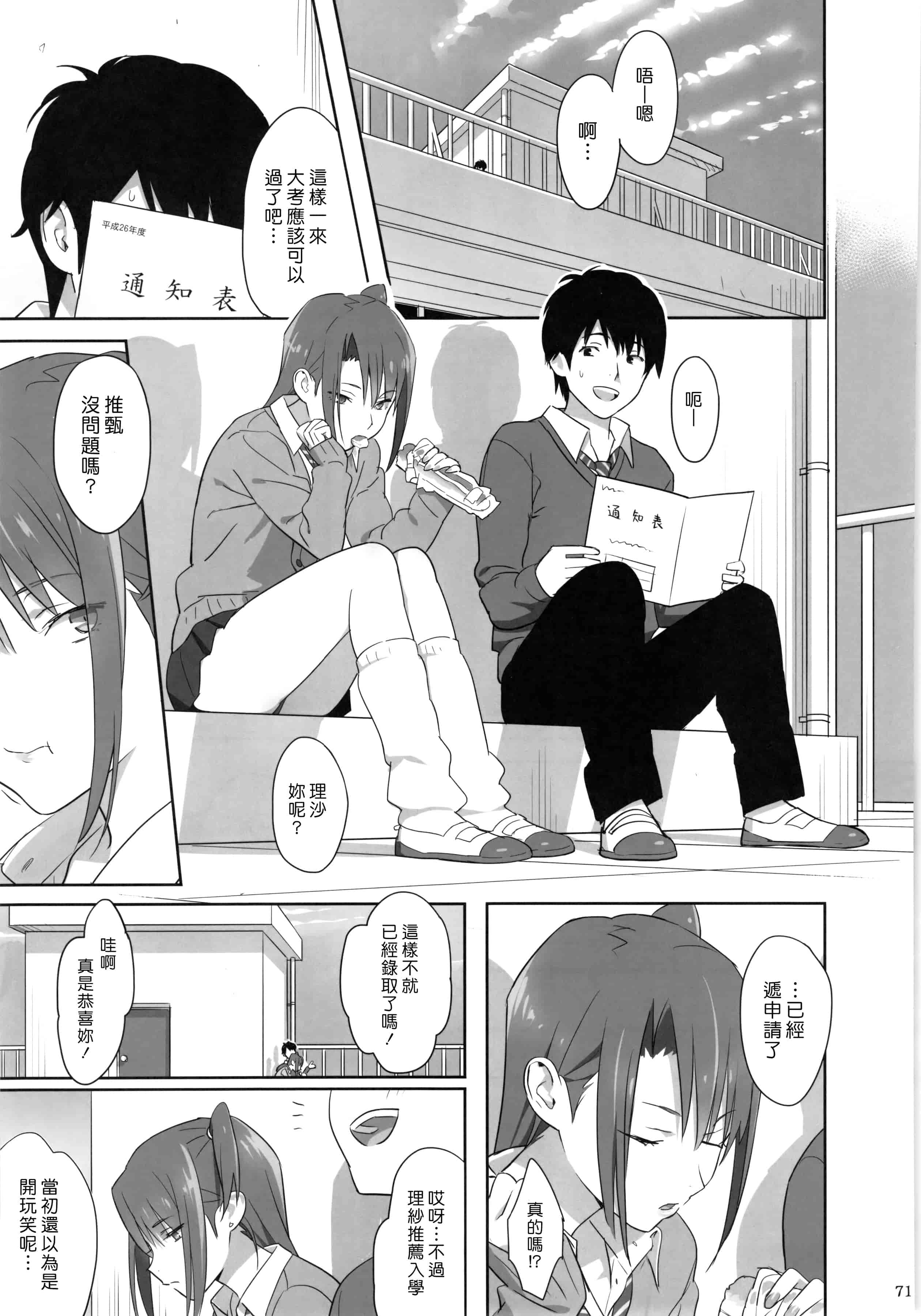 汉化版-[ひとのふんどし] 夏期補習 【総集編1～6+】_第2集