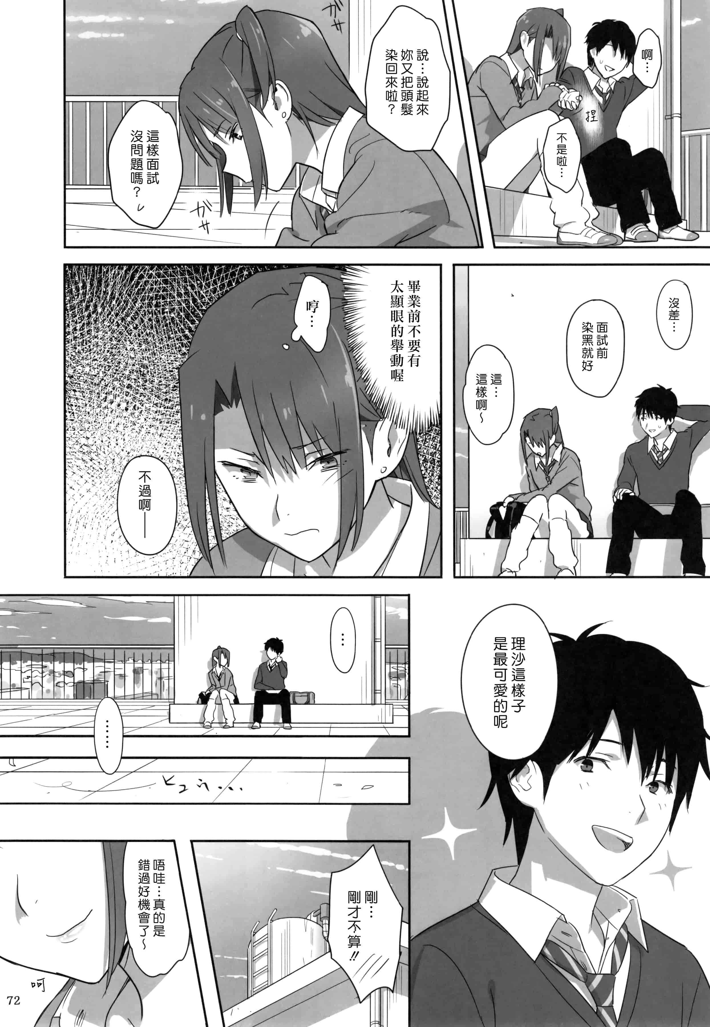 汉化版-[ひとのふんどし] 夏期補習 【総集編1～6+】_第2集