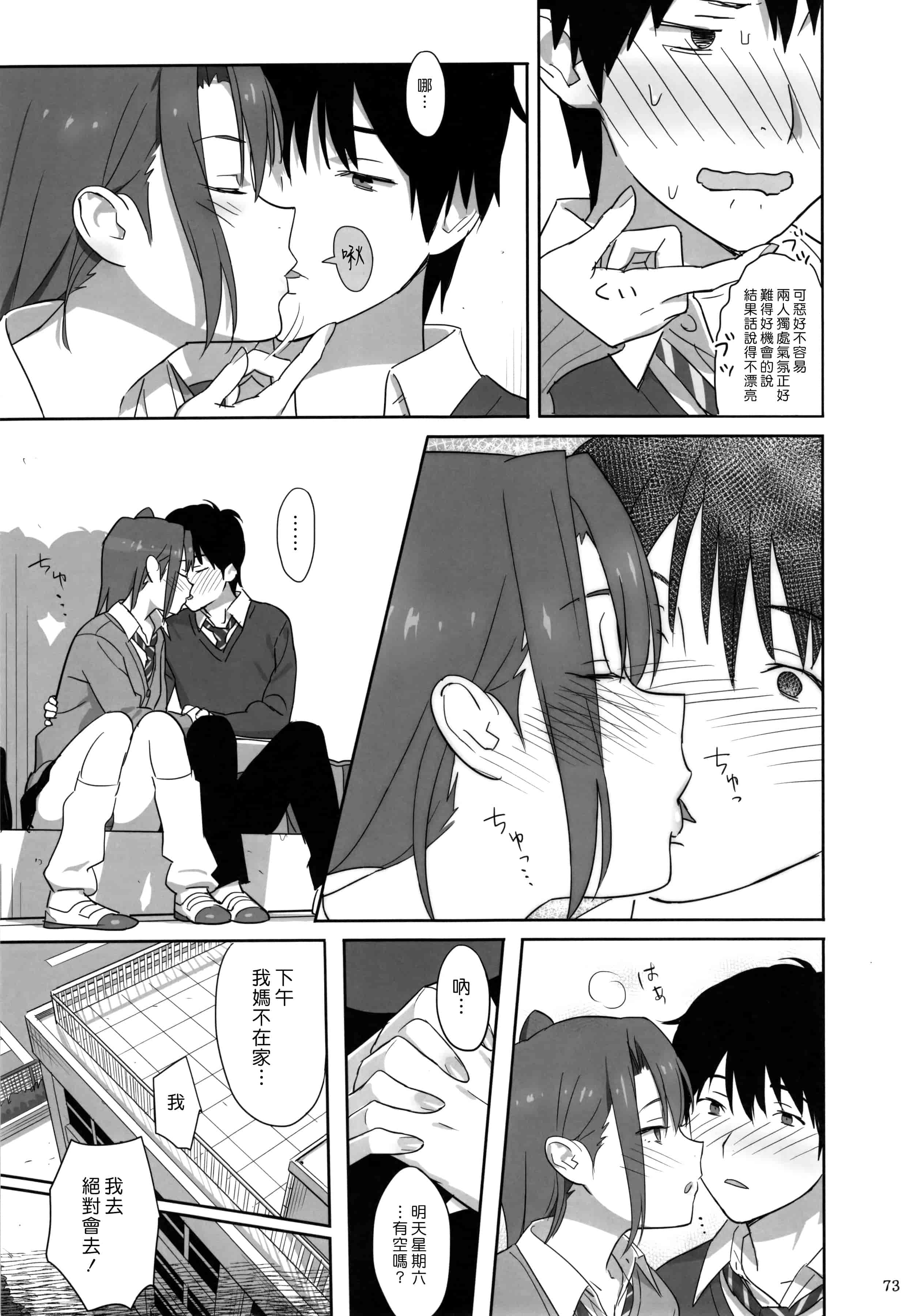 汉化版-[ひとのふんどし] 夏期補習 【総集編1～6+】_第2集