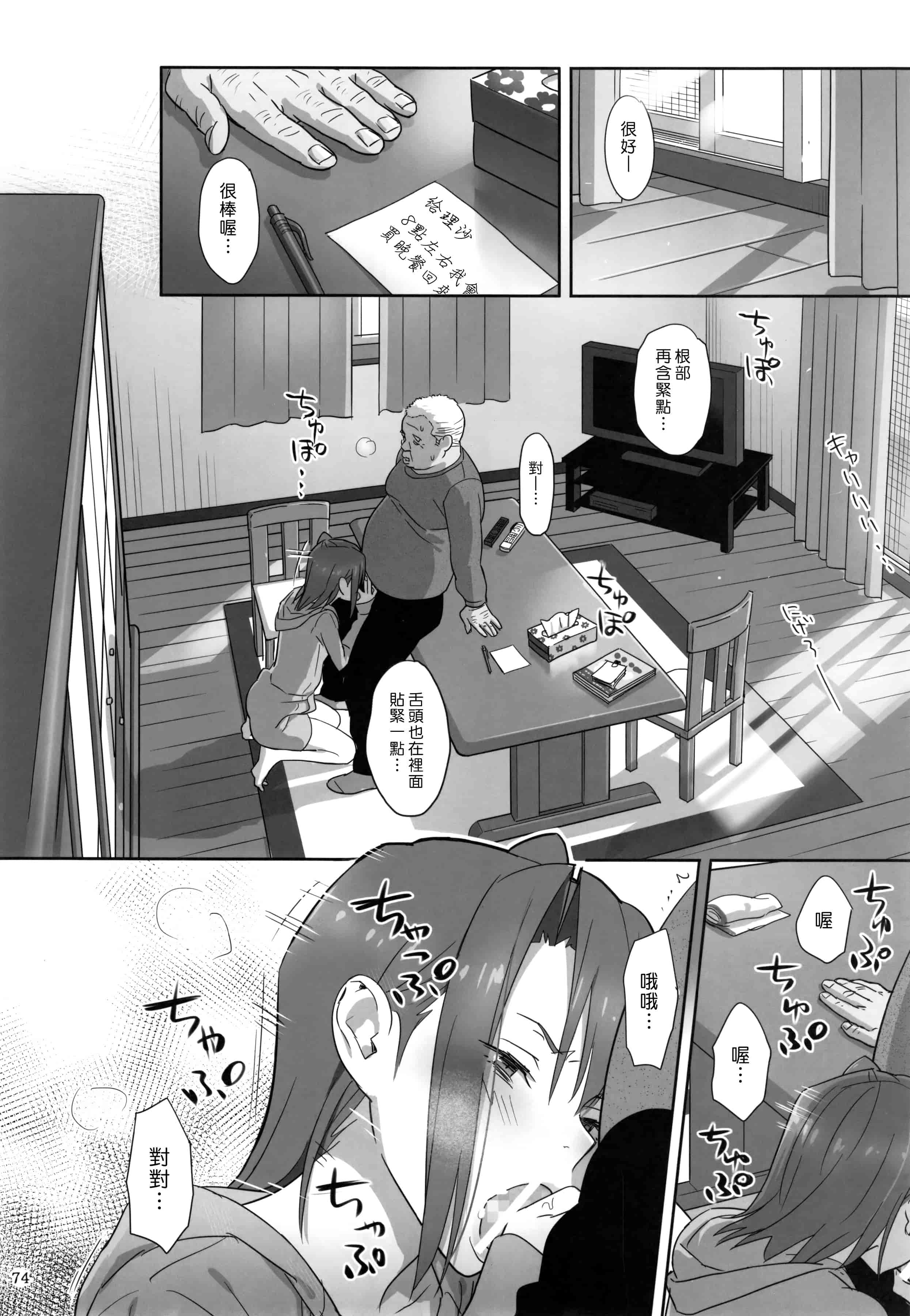 汉化版-[ひとのふんどし] 夏期補習 【総集編1～6+】_第2集