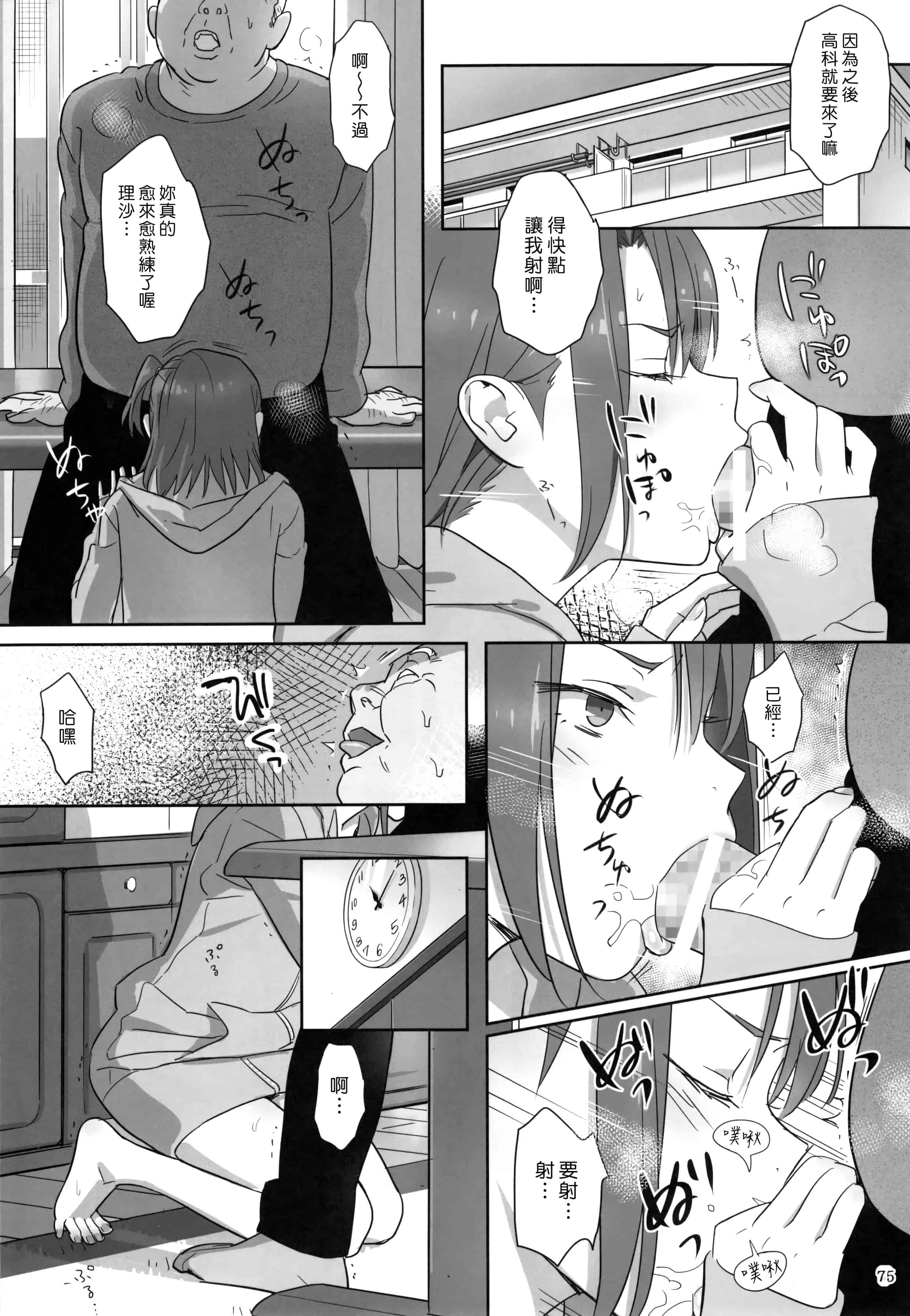 汉化版-[ひとのふんどし] 夏期補習 【総集編1～6+】_第2集