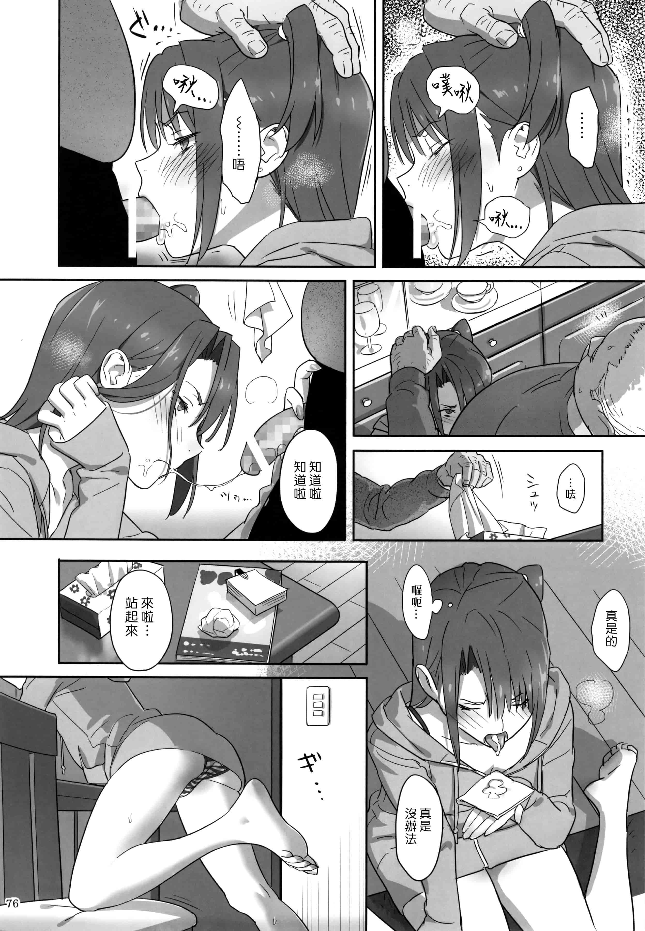 汉化版-[ひとのふんどし] 夏期補習 【総集編1～6+】_第2集