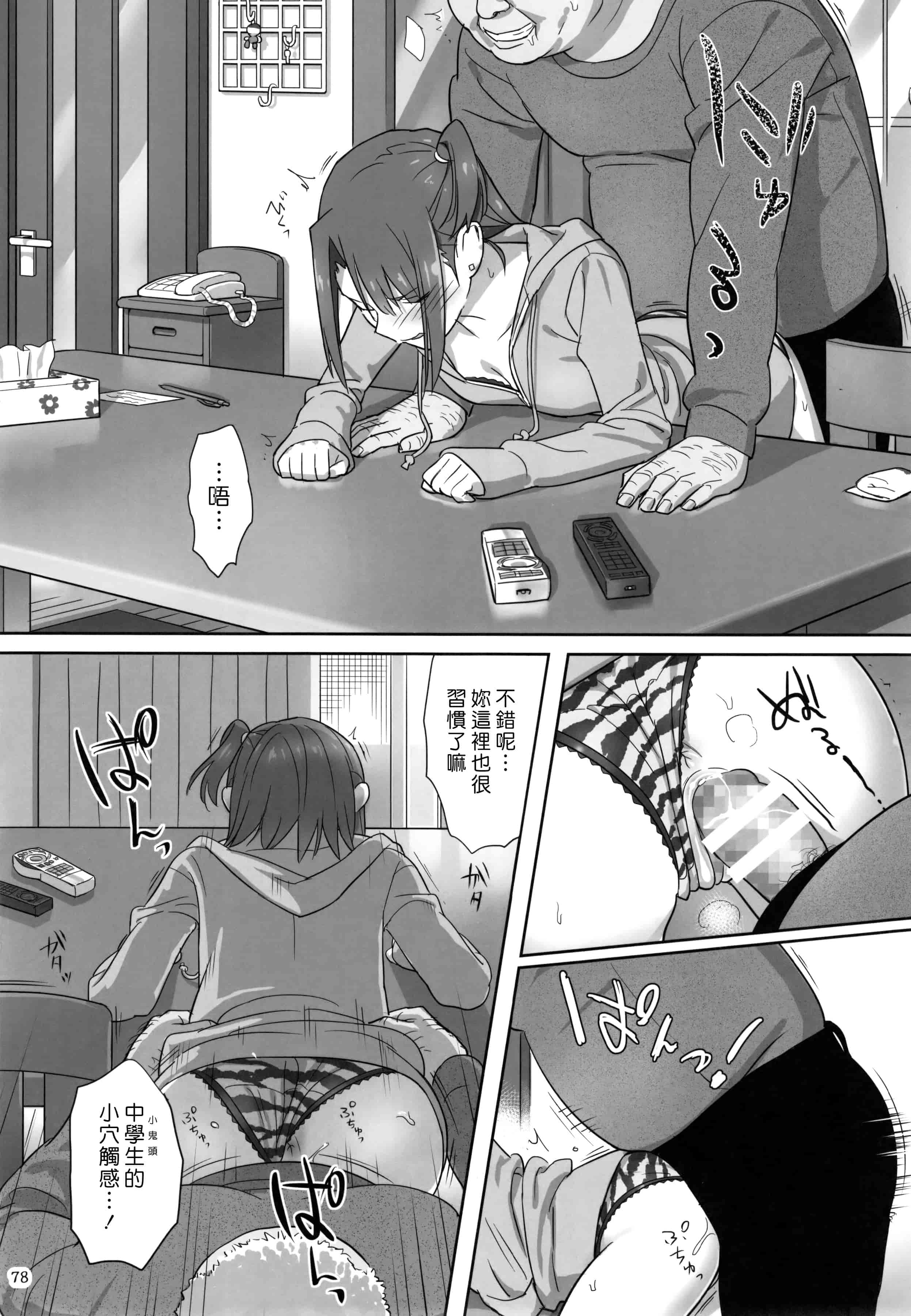 汉化版-[ひとのふんどし] 夏期補習 【総集編1～6+】_第2集