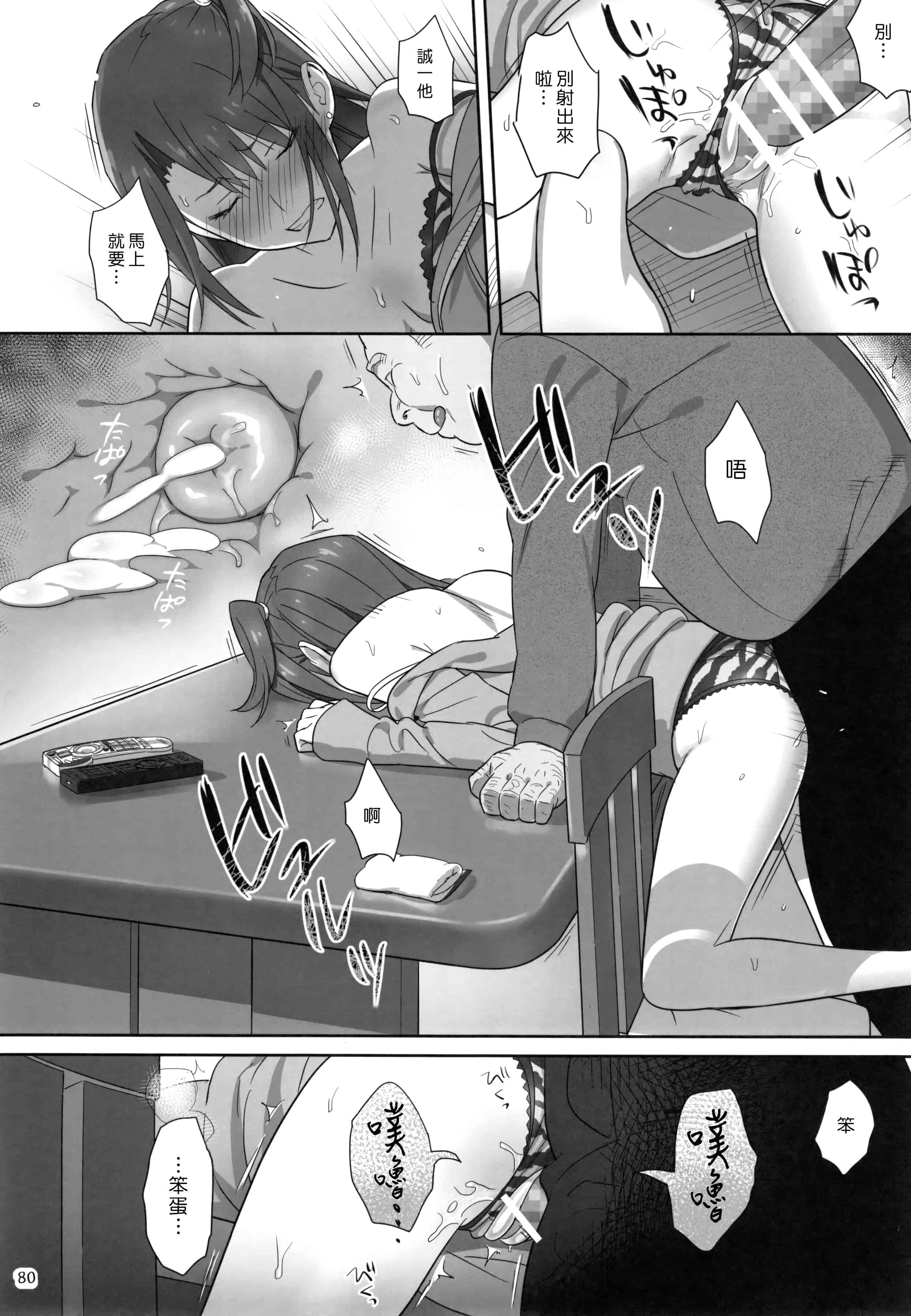 汉化版-[ひとのふんどし] 夏期補習 【総集編1～6+】_第2集