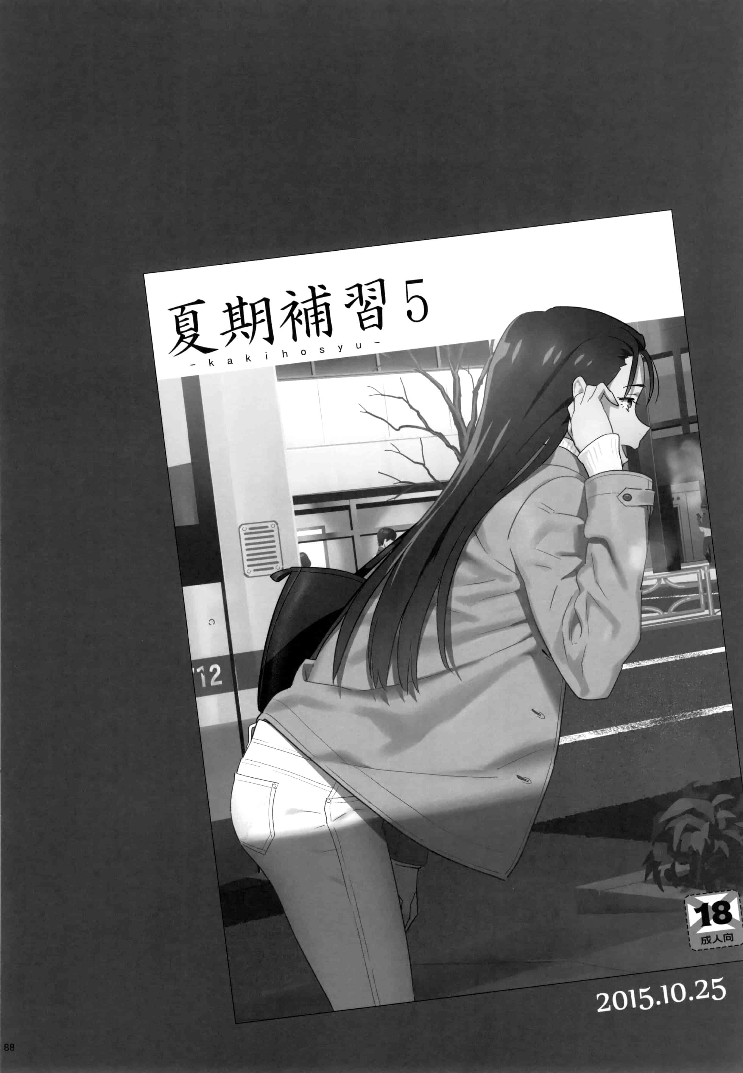 汉化版-[ひとのふんどし] 夏期補習 【総集編1～6+】_第3集
