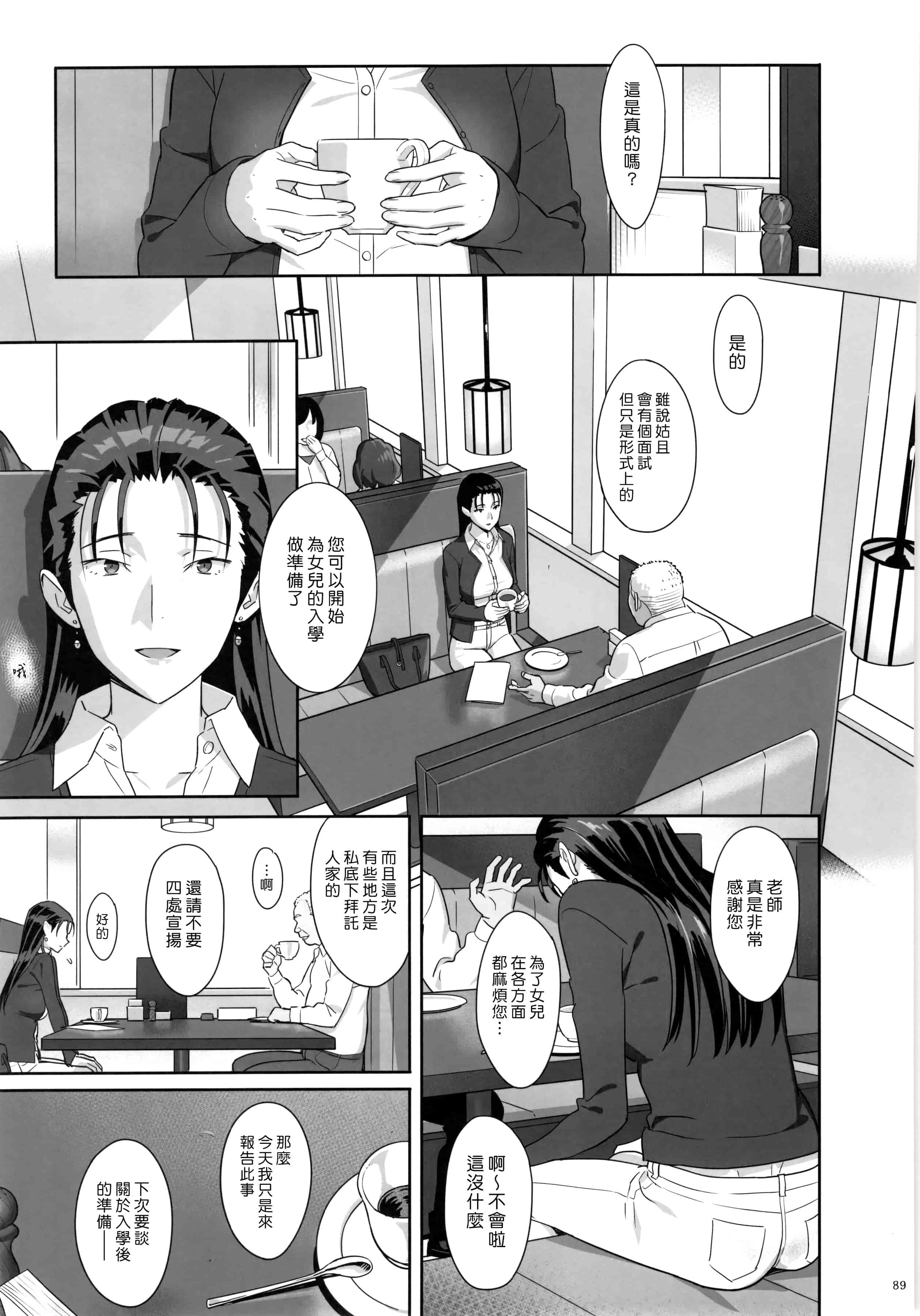 汉化版-[ひとのふんどし] 夏期補習 【総集編1～6+】_第3集