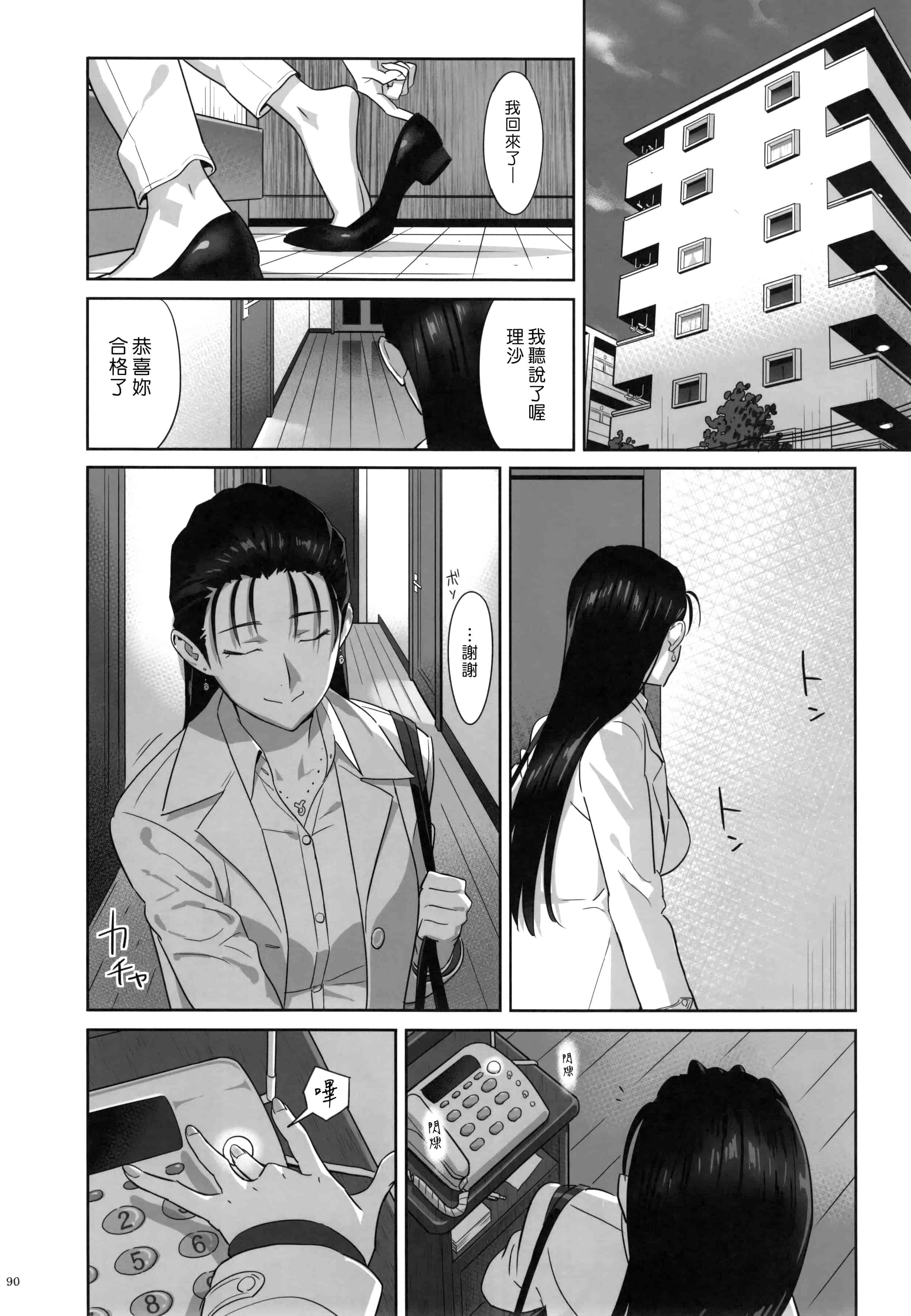汉化版-[ひとのふんどし] 夏期補習 【総集編1～6+】_第3集
