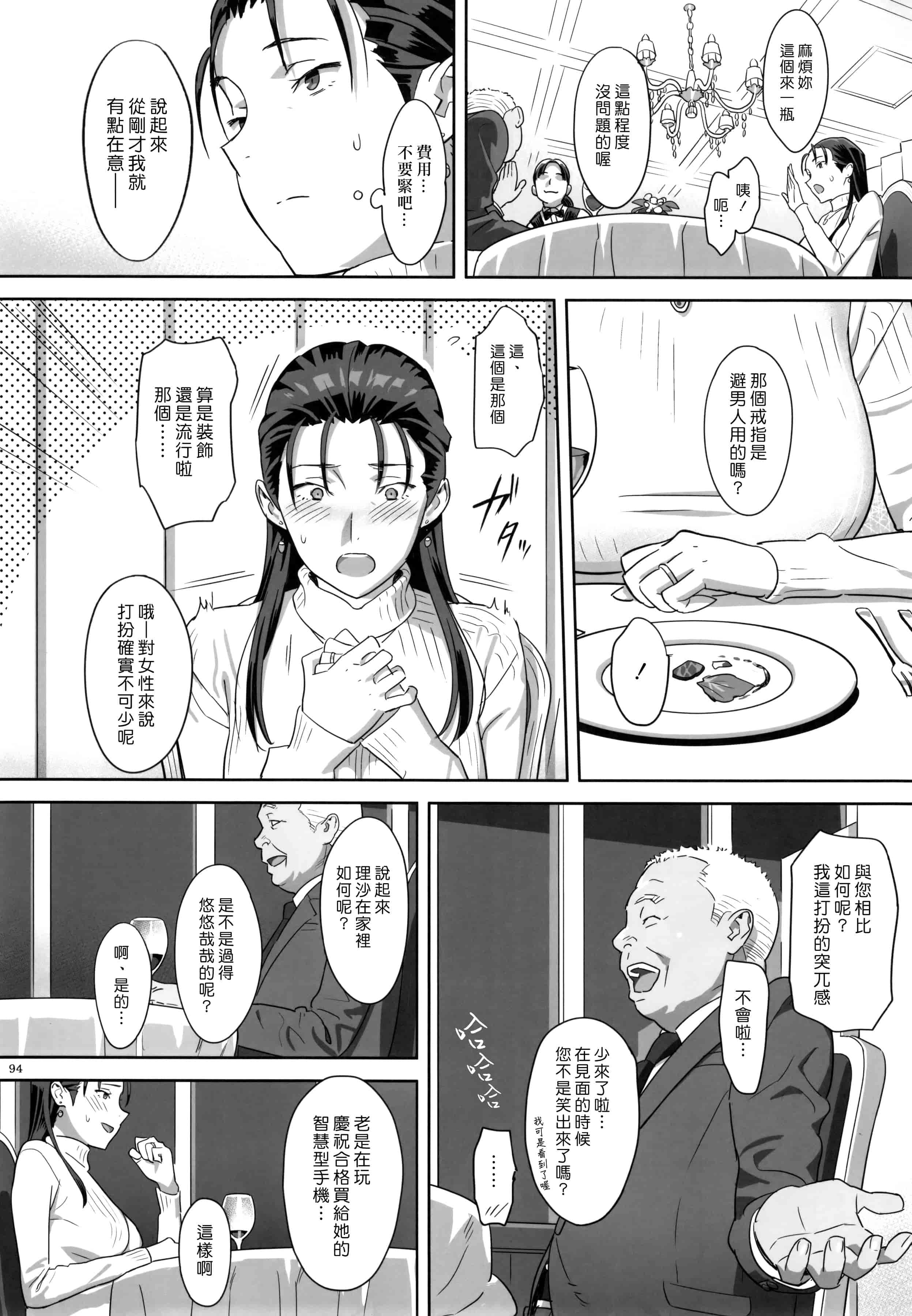汉化版-[ひとのふんどし] 夏期補習 【総集編1～6+】_第3集