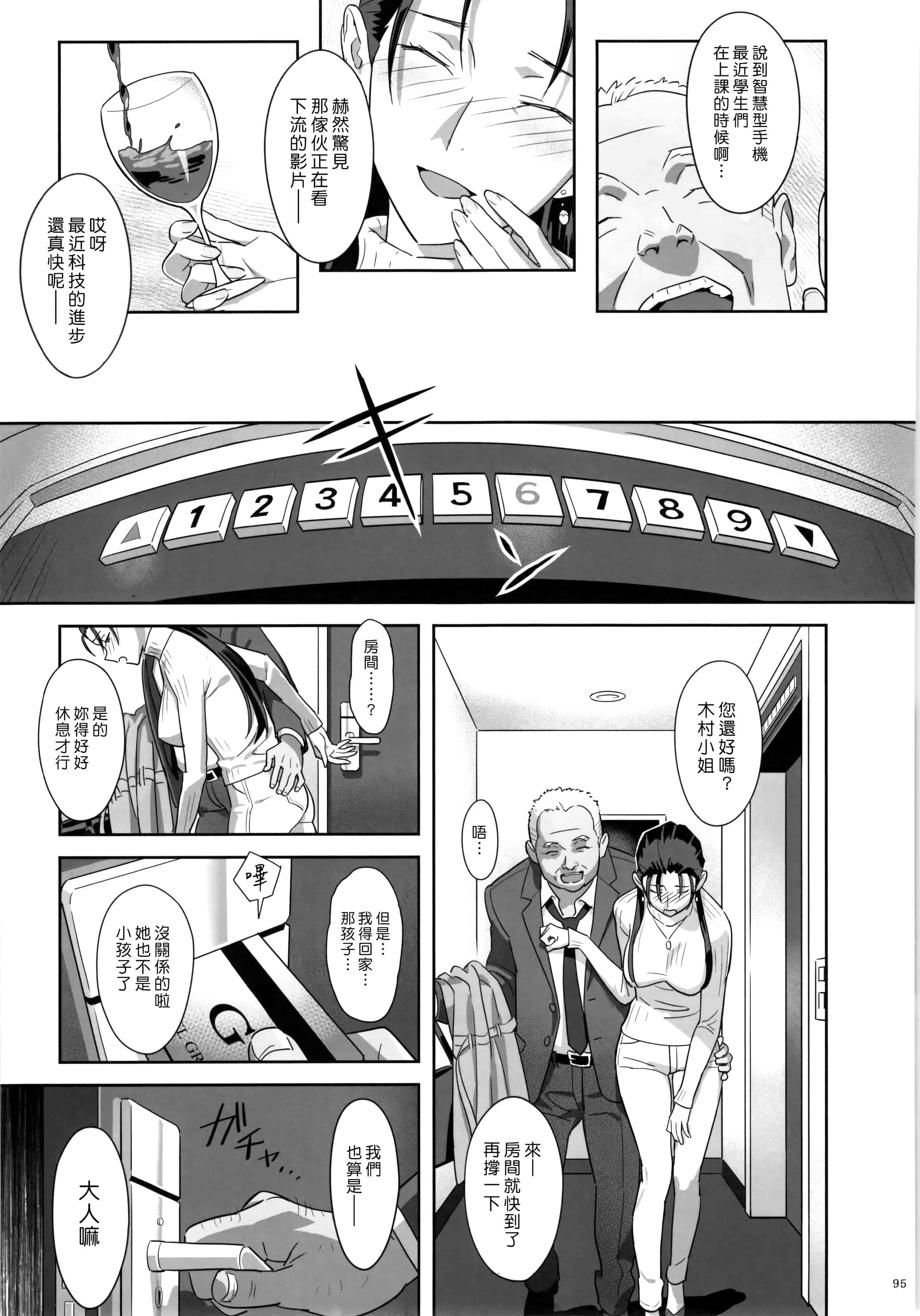 汉化版-[ひとのふんどし] 夏期補習 【総集編1～6+】_第3集