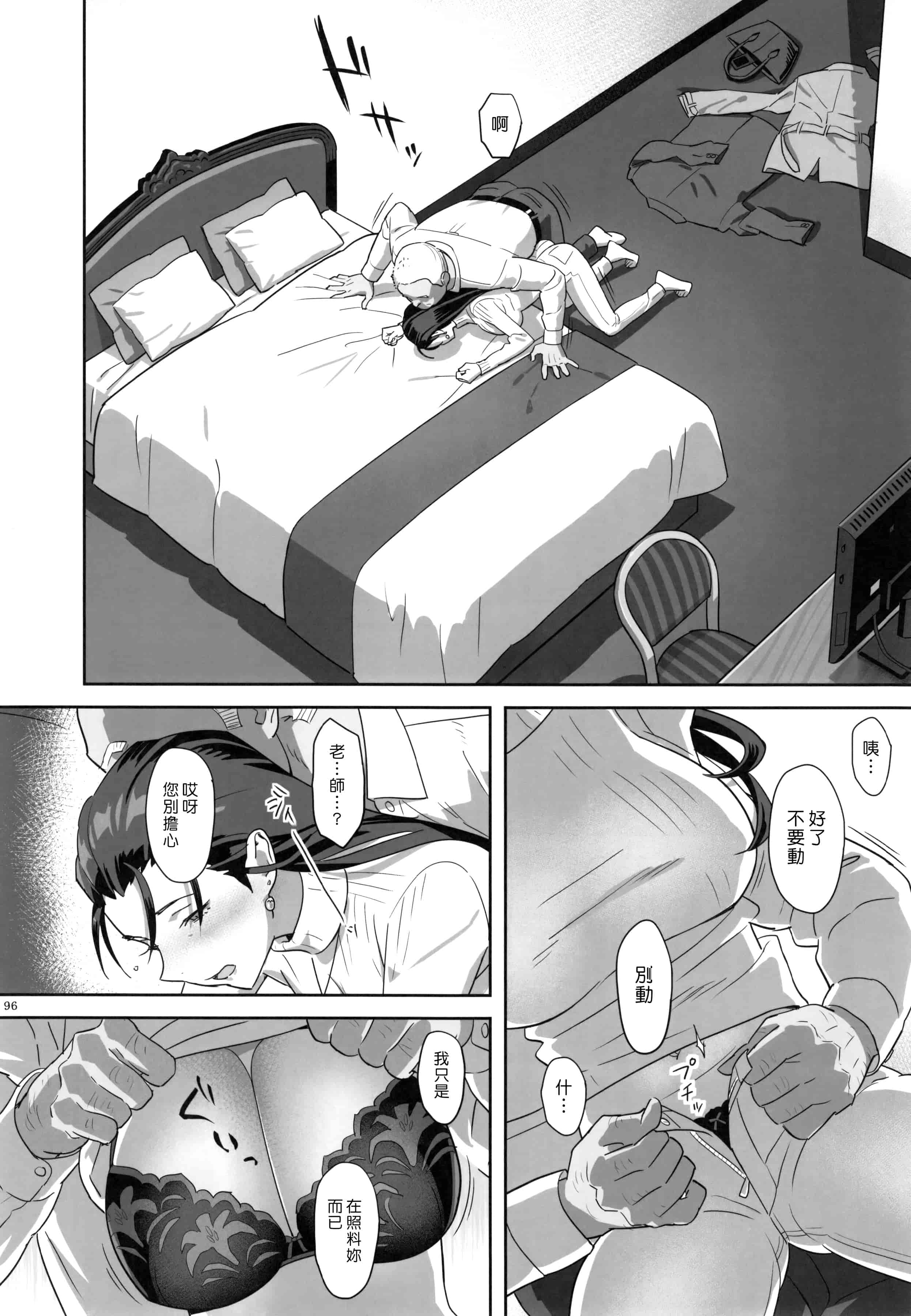 汉化版-[ひとのふんどし] 夏期補習 【総集編1～6+】_第3集