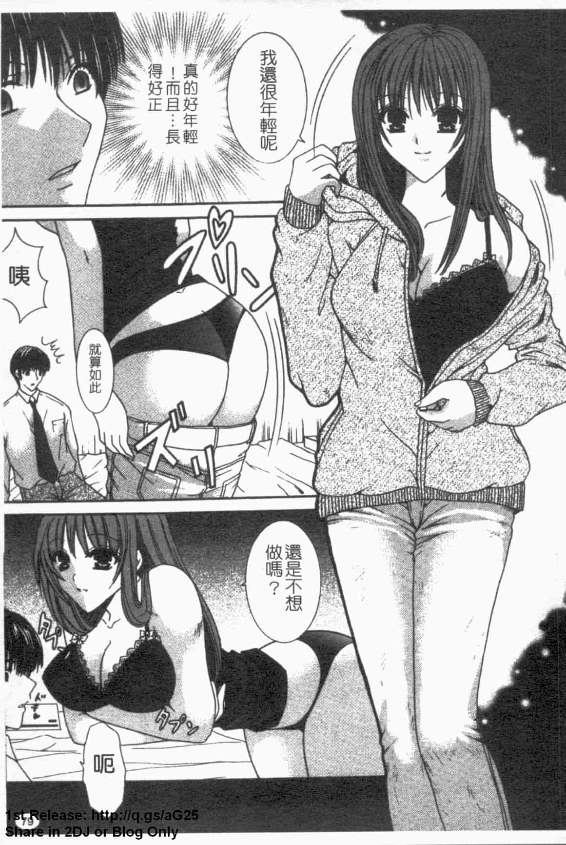 汉化版-[ひばり・れい] 淫らな愛嬢_第2集