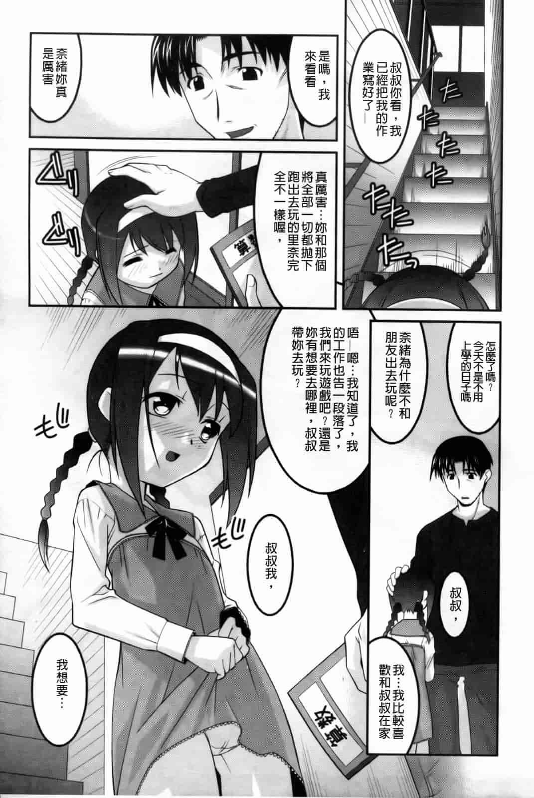汉化版-[ひめはち] 幼乱三姉妹_第3集