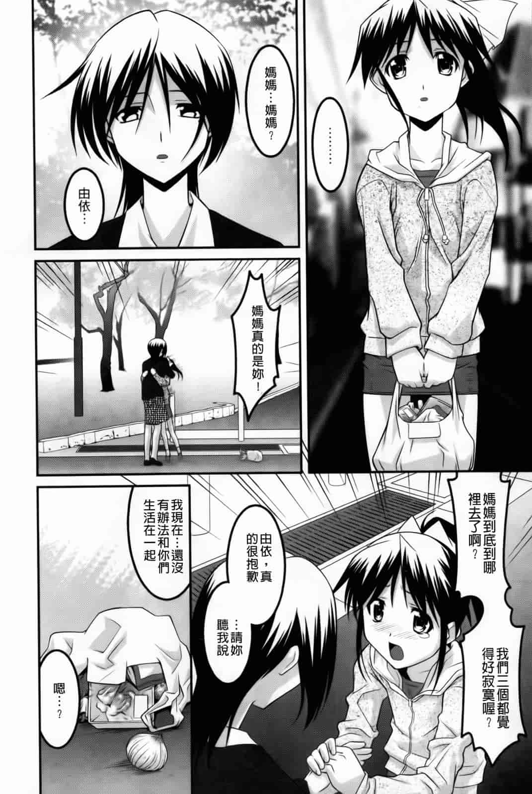 汉化版-[ひめはち] 幼乱三姉妹_第3集