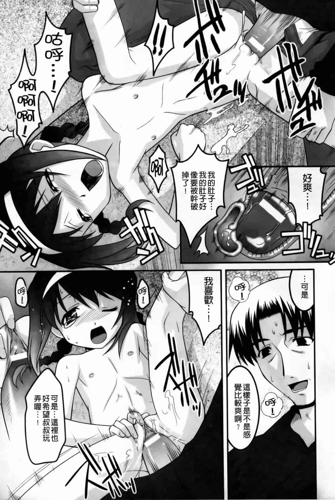 汉化版-[ひめはち] 幼乱三姉妹_第3集