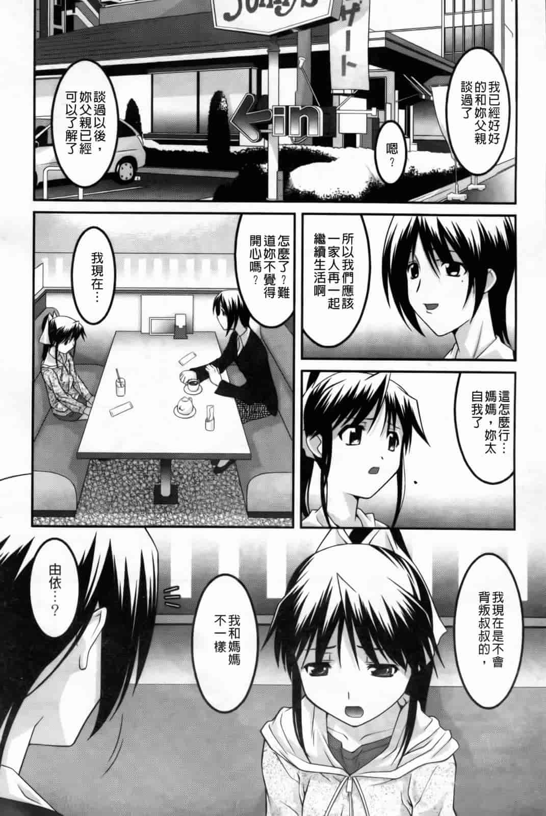 汉化版-[ひめはち] 幼乱三姉妹_第3集