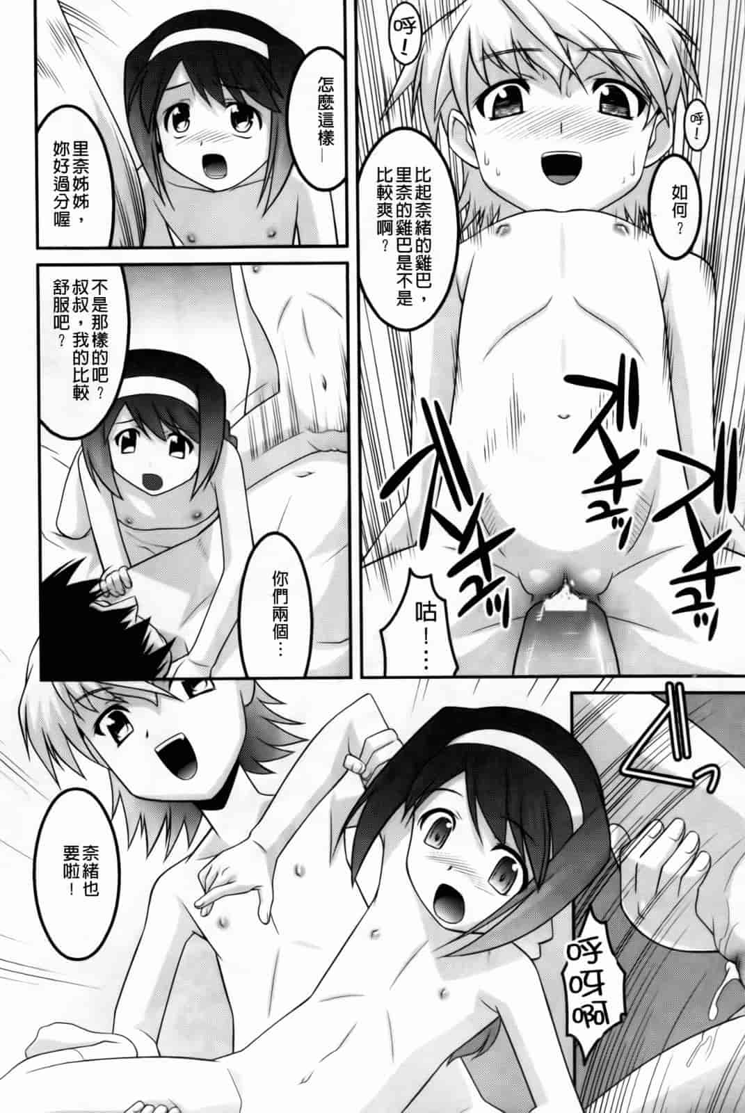 汉化版-[ひめはち] 幼乱三姉妹_第4集
