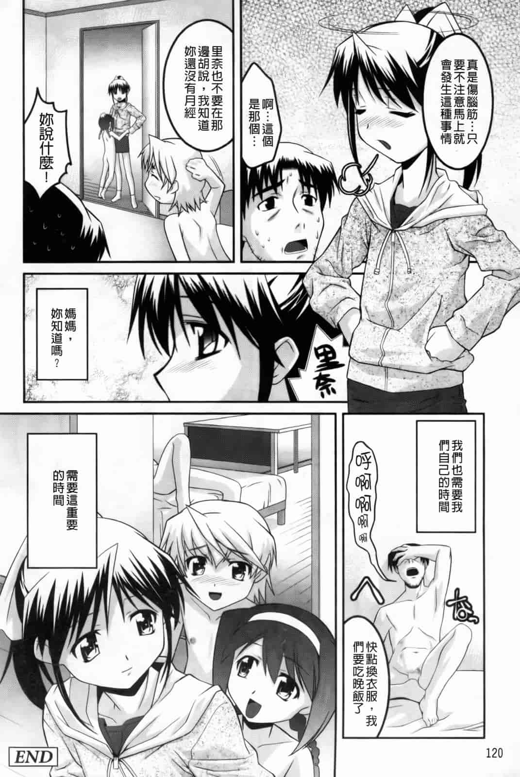 汉化版-[ひめはち] 幼乱三姉妹_第4集