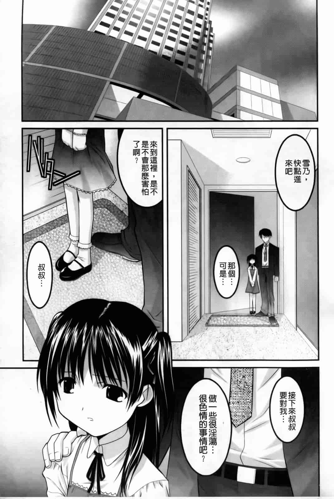 汉化版-[ひめはち] 幼乱三姉妹_第4集