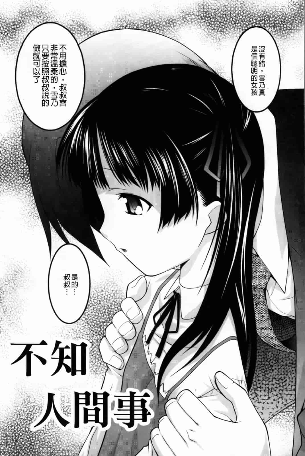 汉化版-[ひめはち] 幼乱三姉妹_第4集