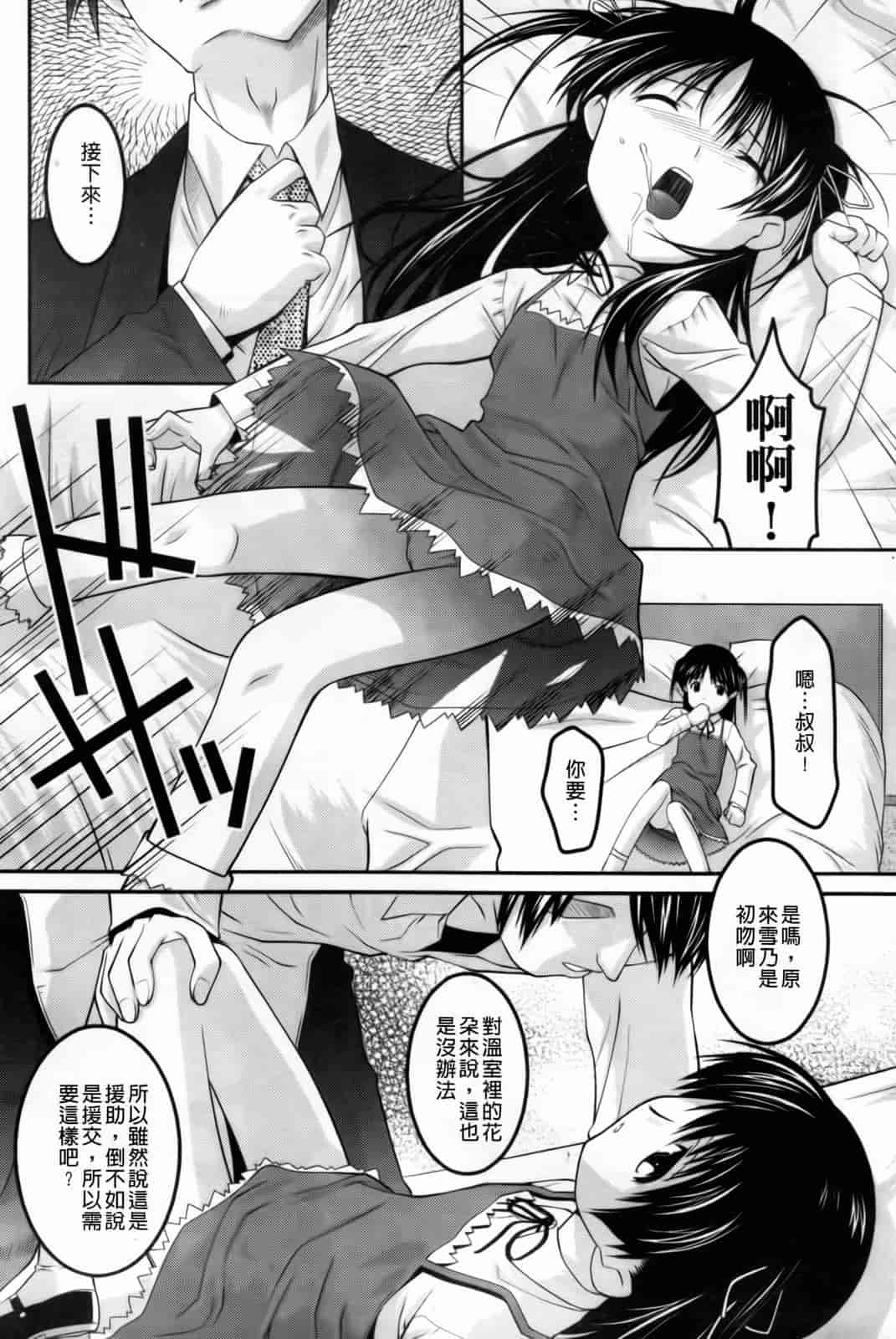汉化版-[ひめはち] 幼乱三姉妹_第4集