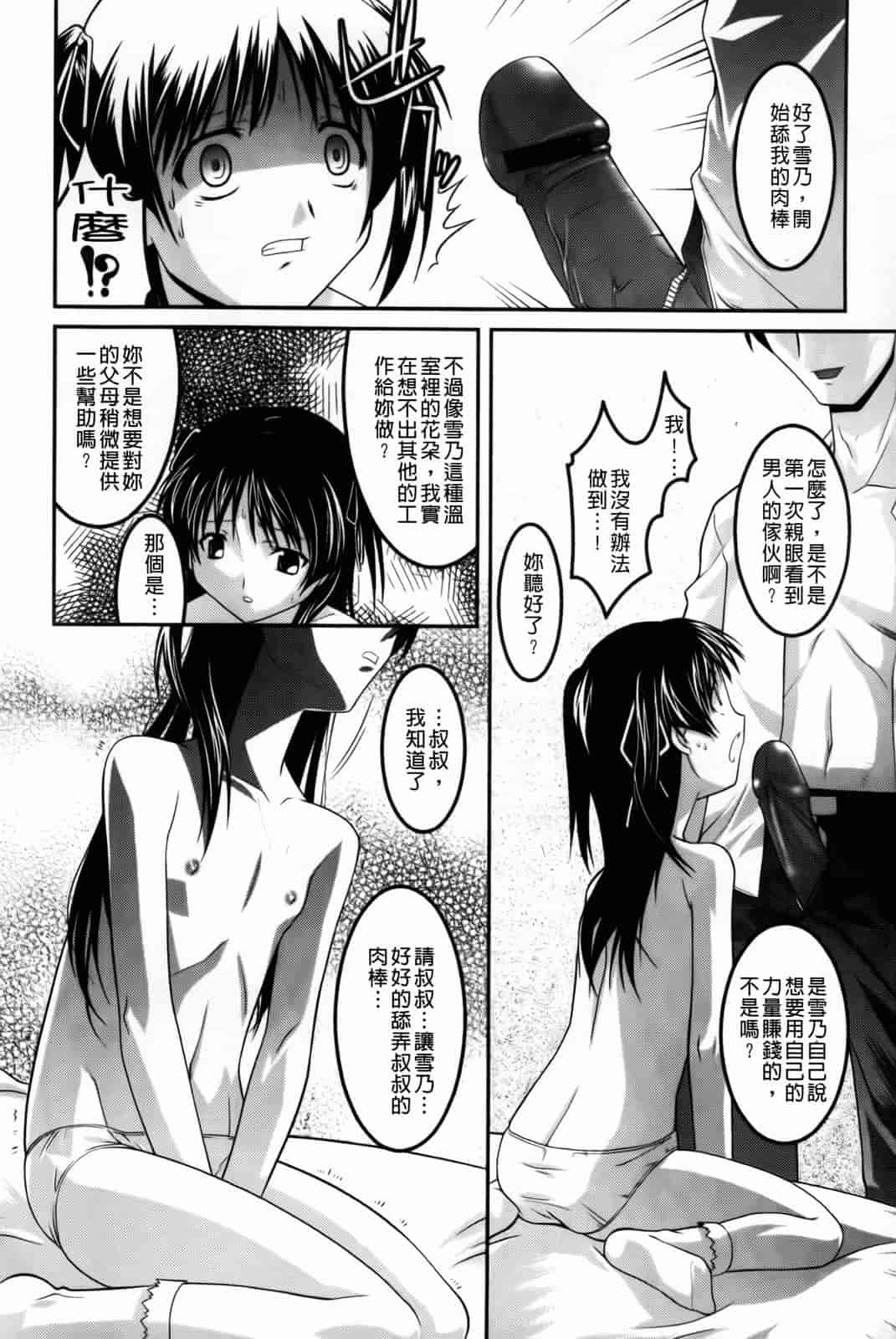汉化版-[ひめはち] 幼乱三姉妹_第4集