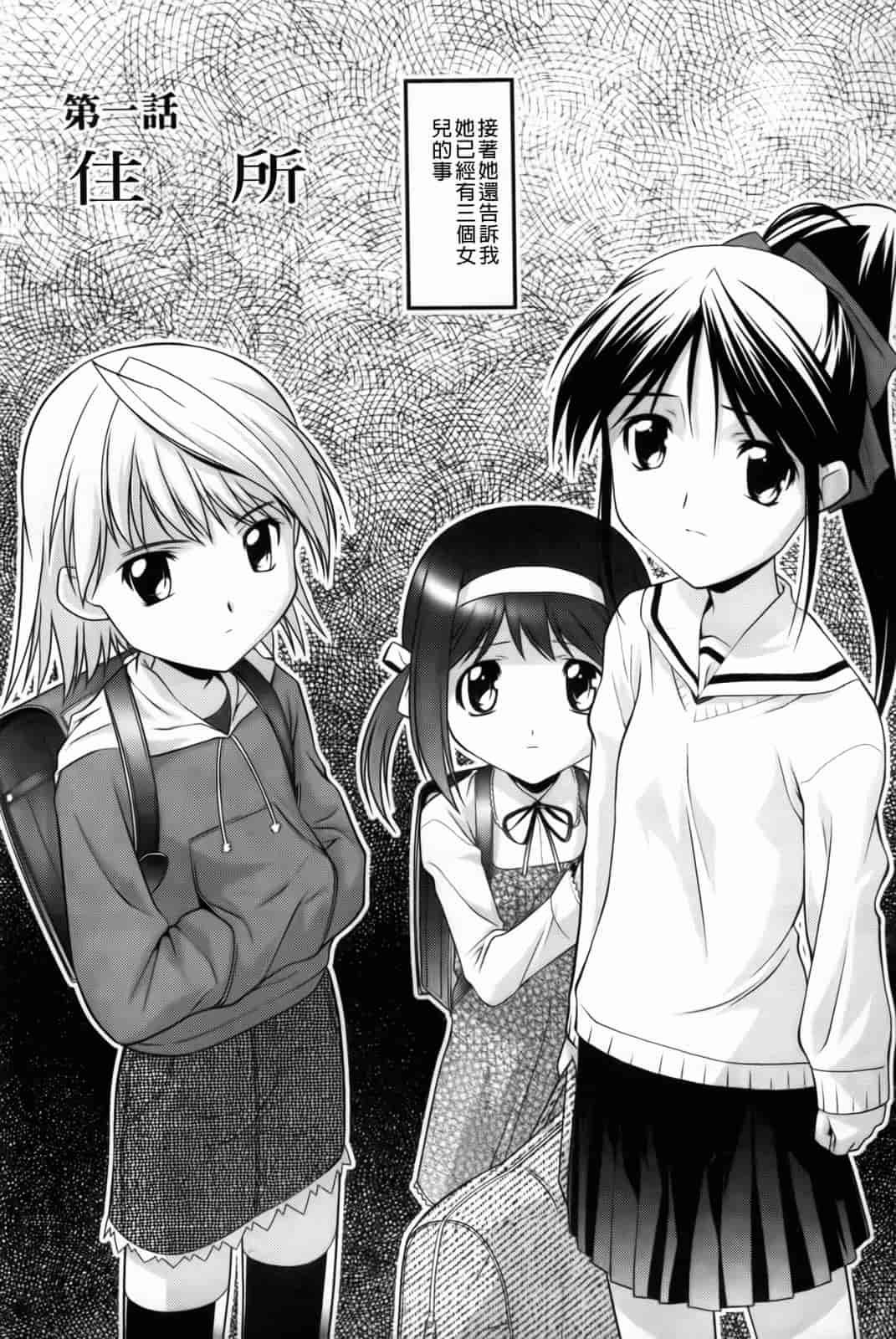 汉化版-[ひめはち] 幼乱三姉妹_第1集