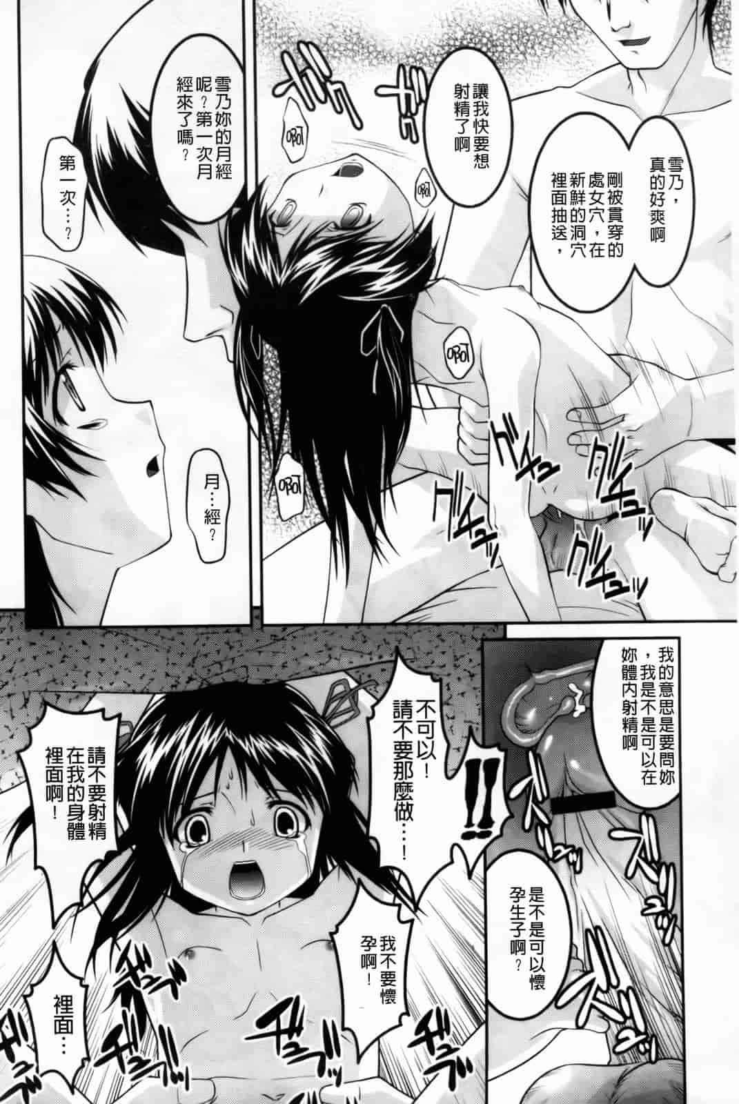 汉化版-[ひめはち] 幼乱三姉妹_第4集
