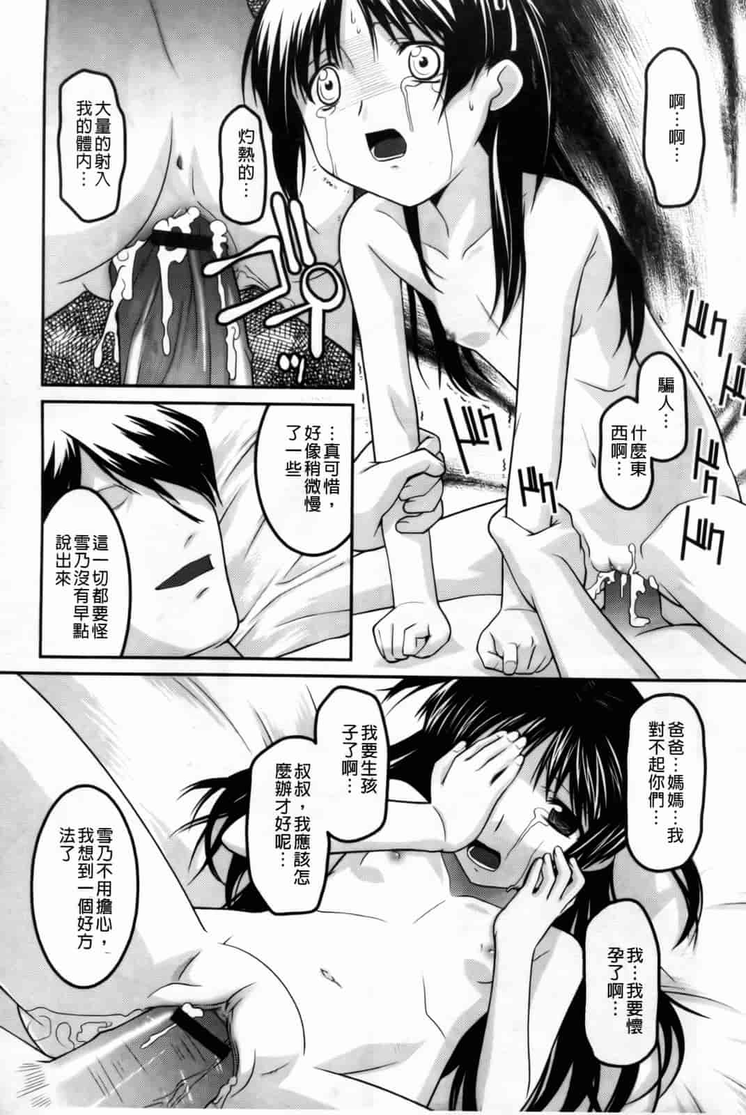 汉化版-[ひめはち] 幼乱三姉妹_第4集